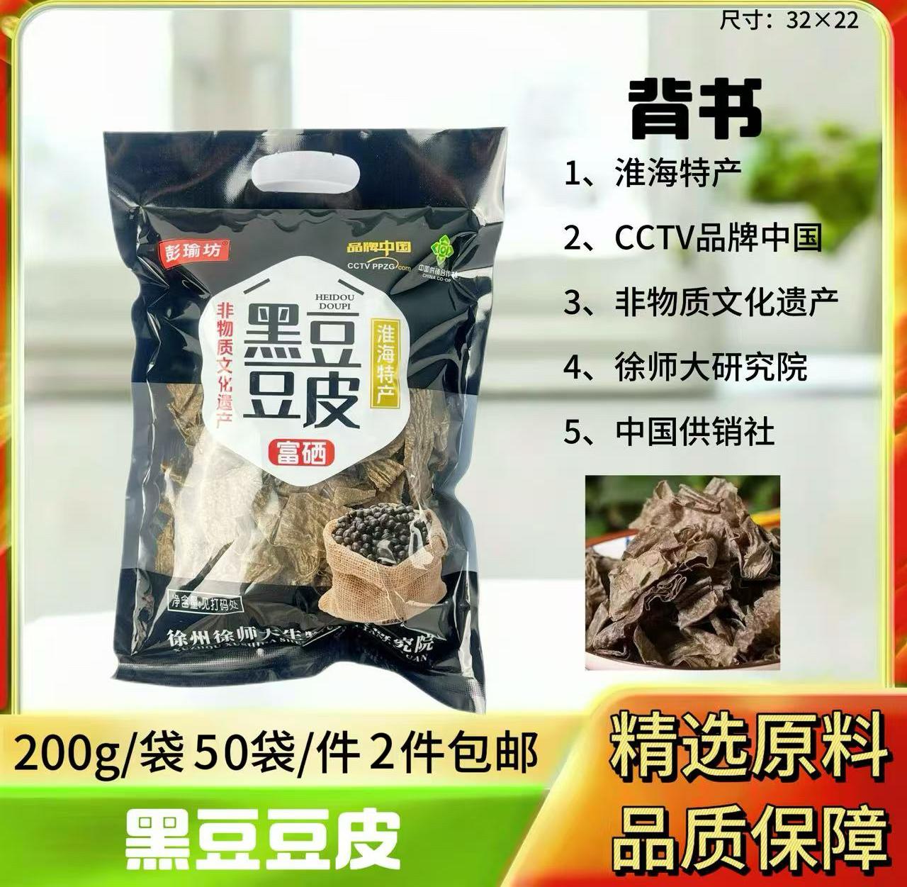200g黑豆豆皮