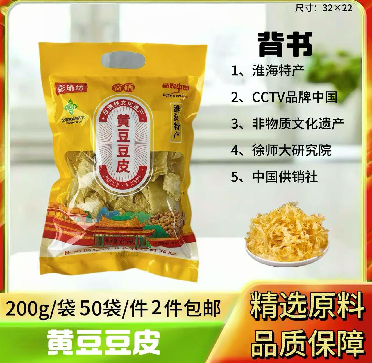 200g黄豆豆皮