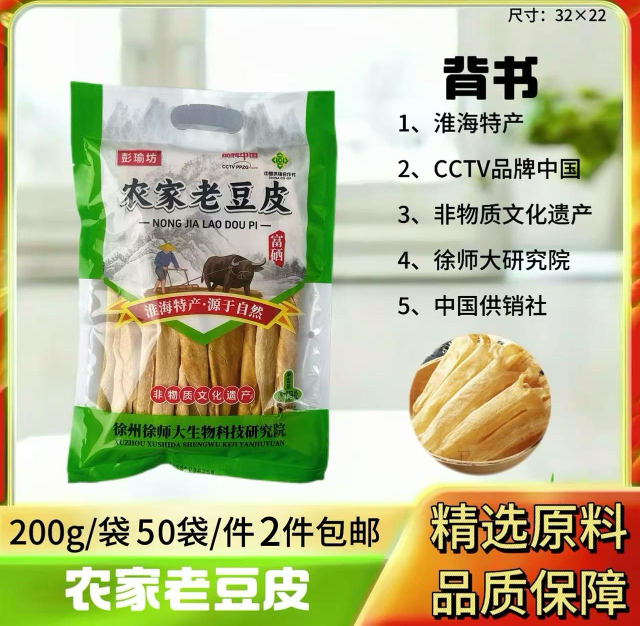 200g农家老豆皮