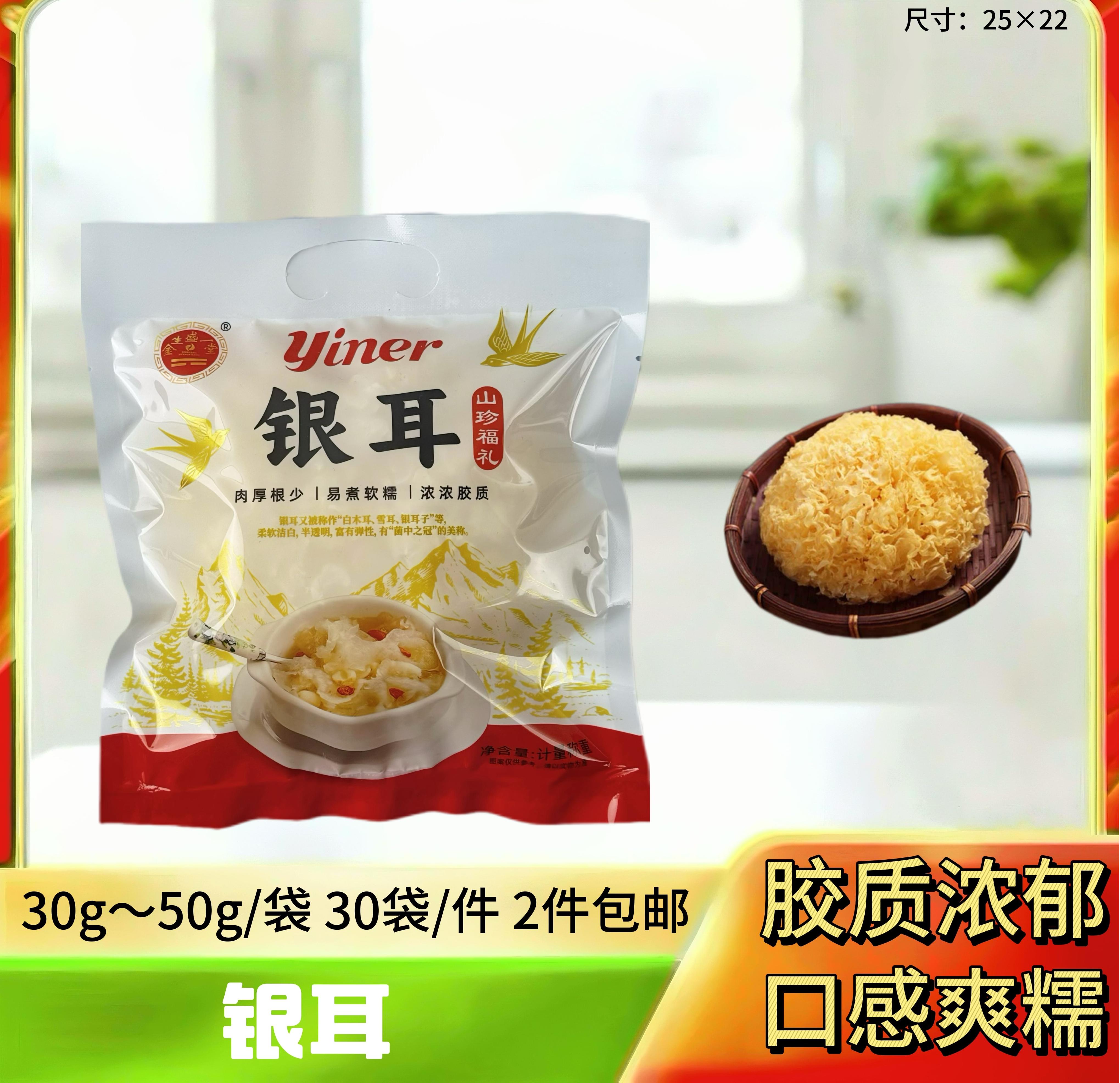银耳