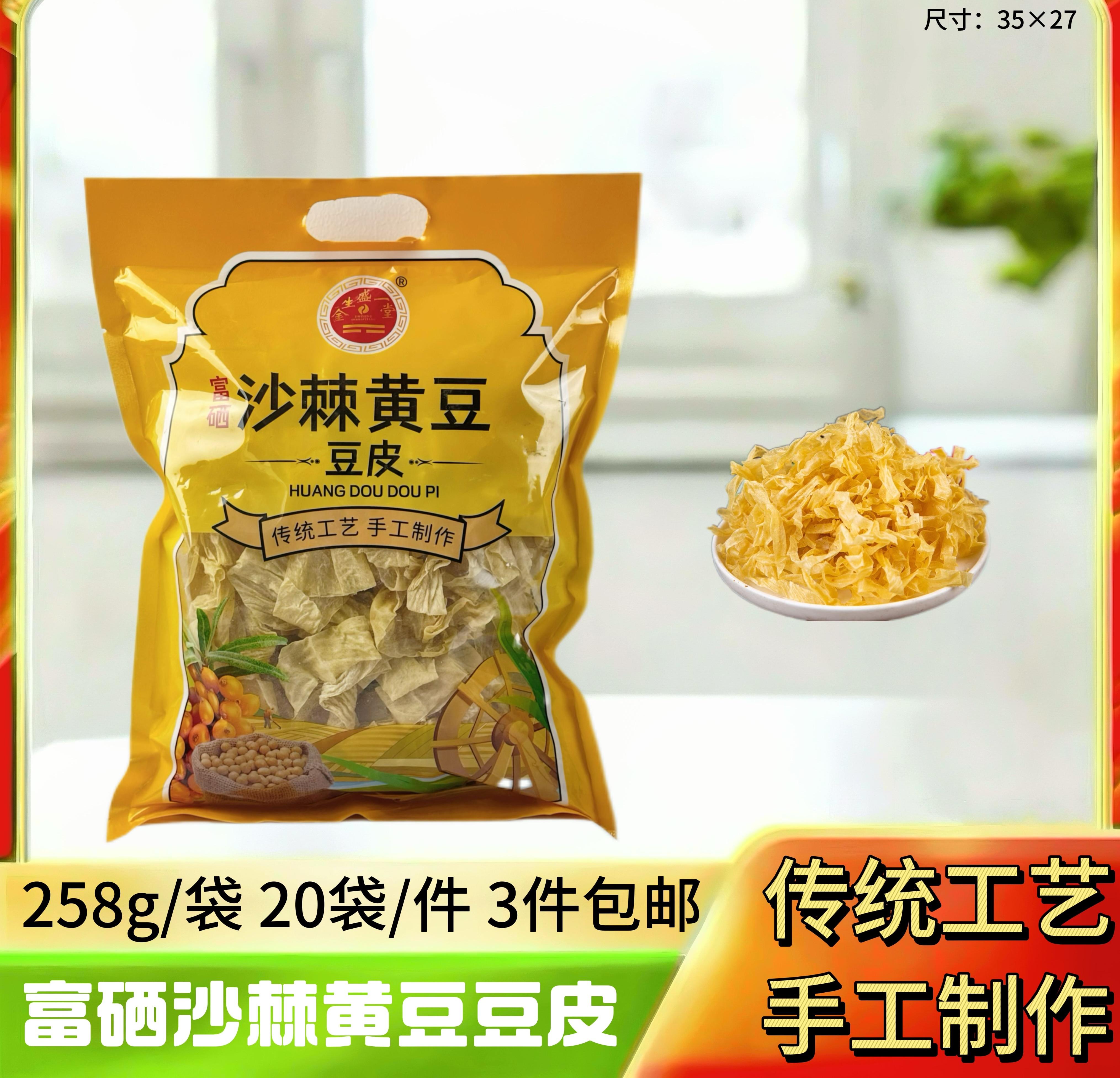 富硒沙棘黄豆豆皮258g
