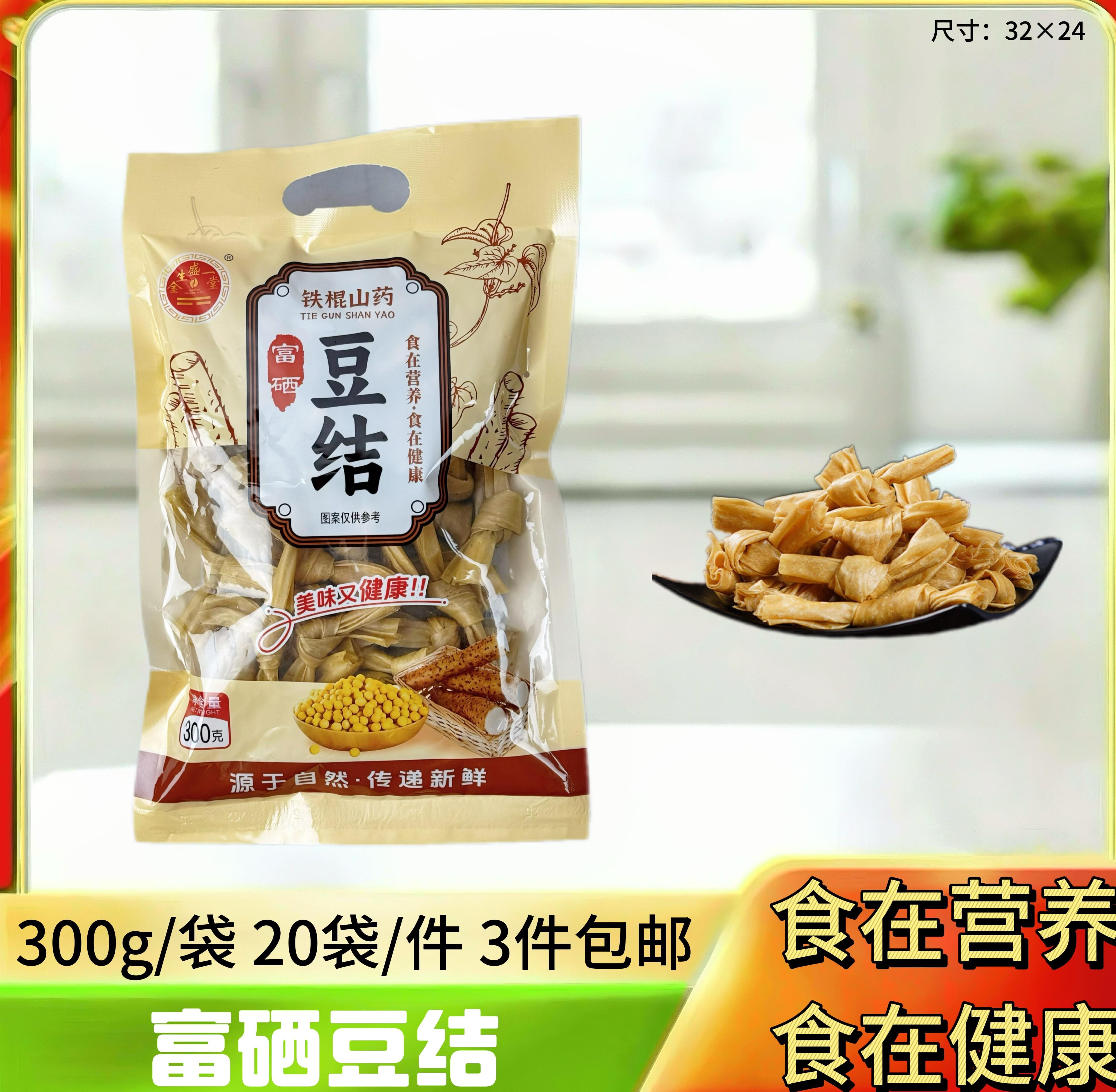 富硒豆结300g