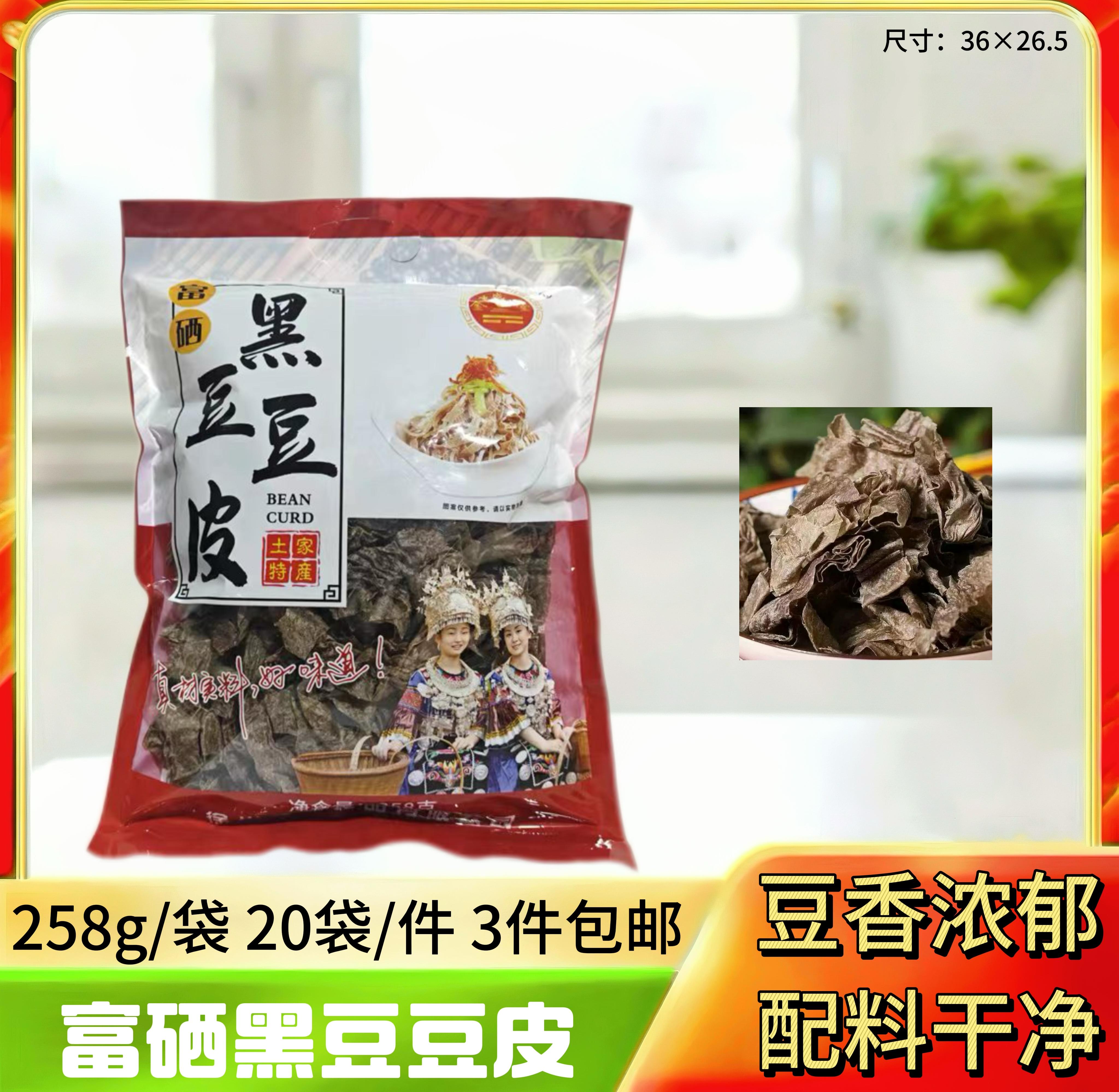 黑豆豆皮258g