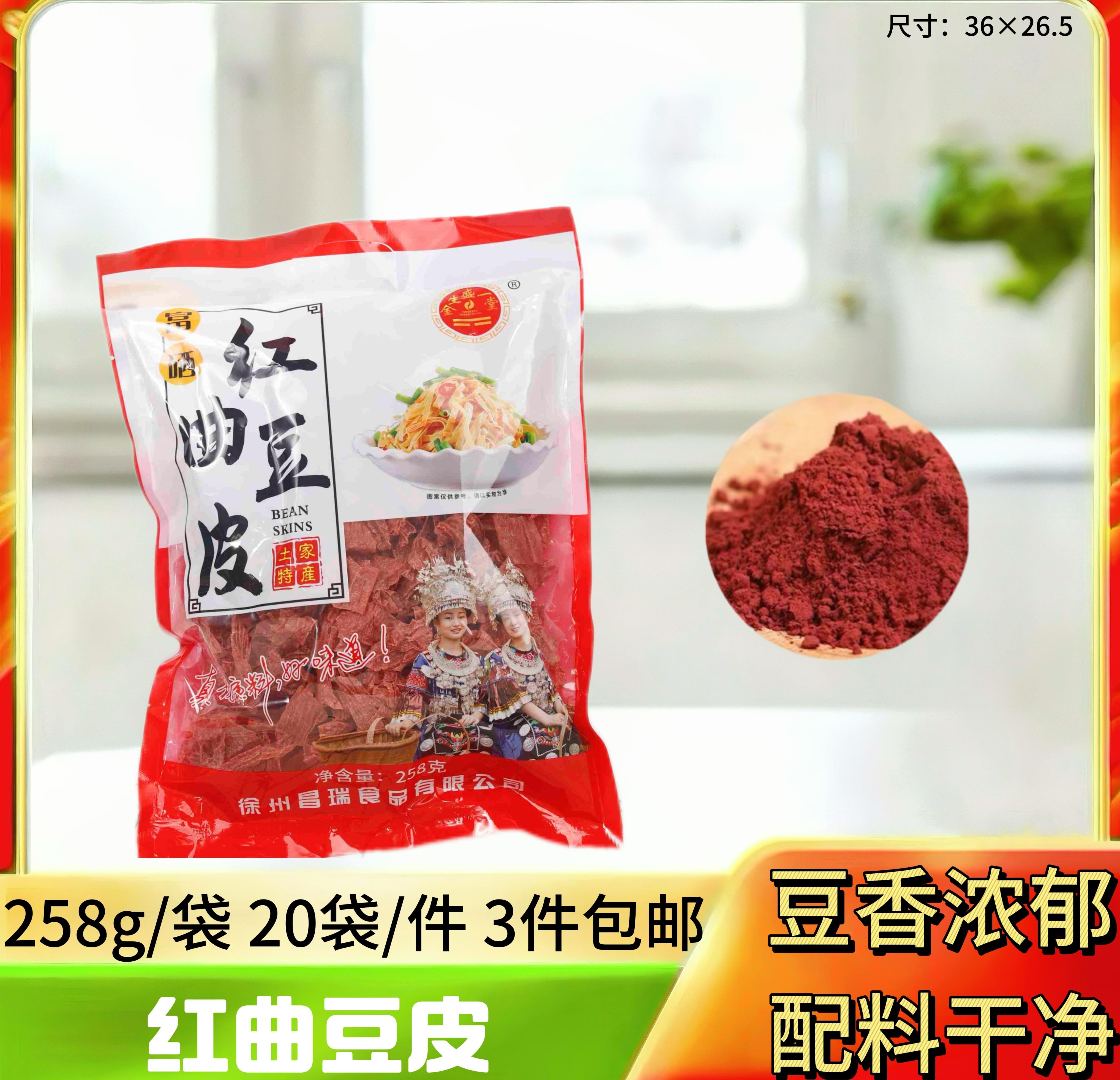 红曲豆皮258g