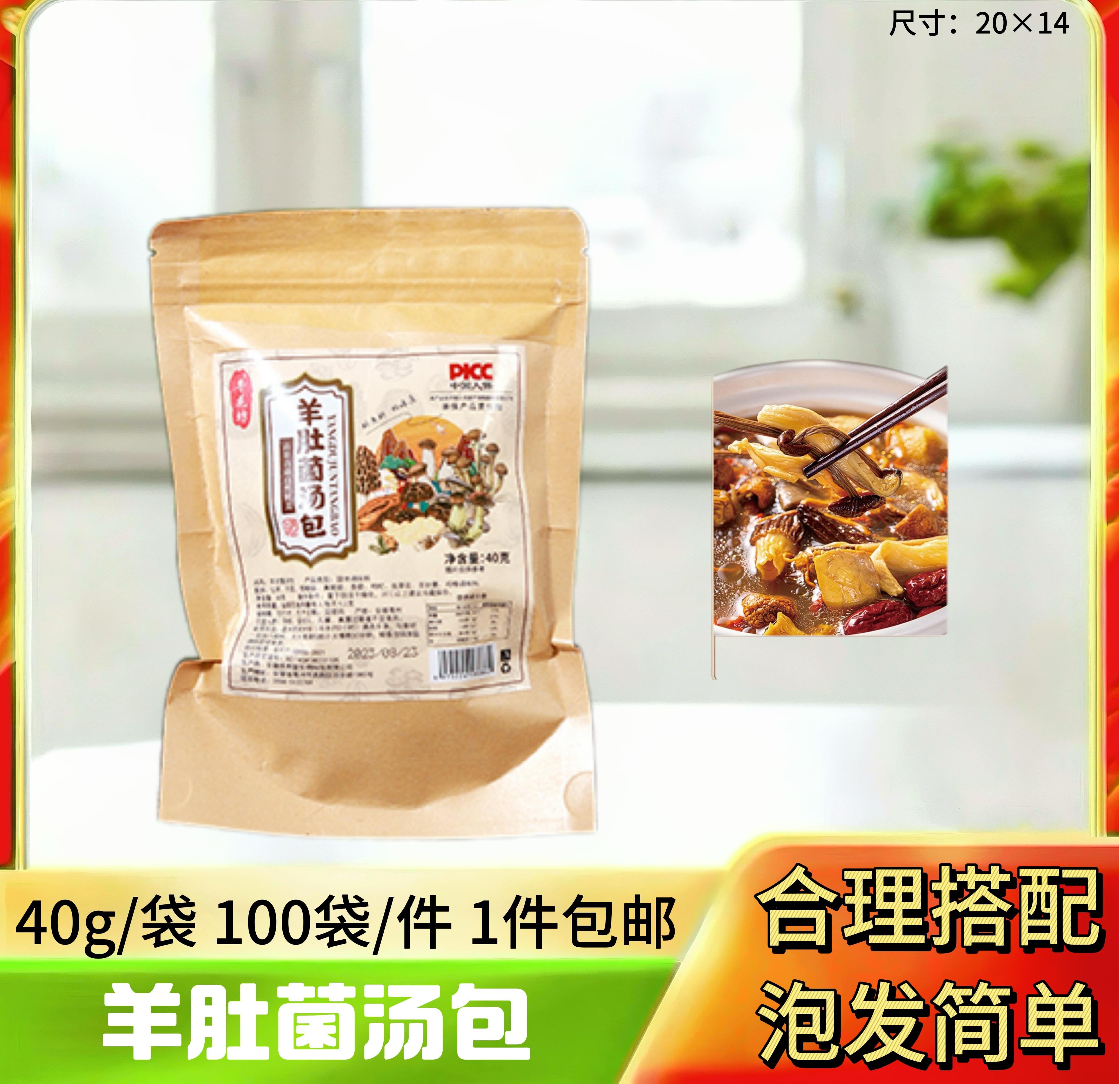 羊肚菌汤包40g