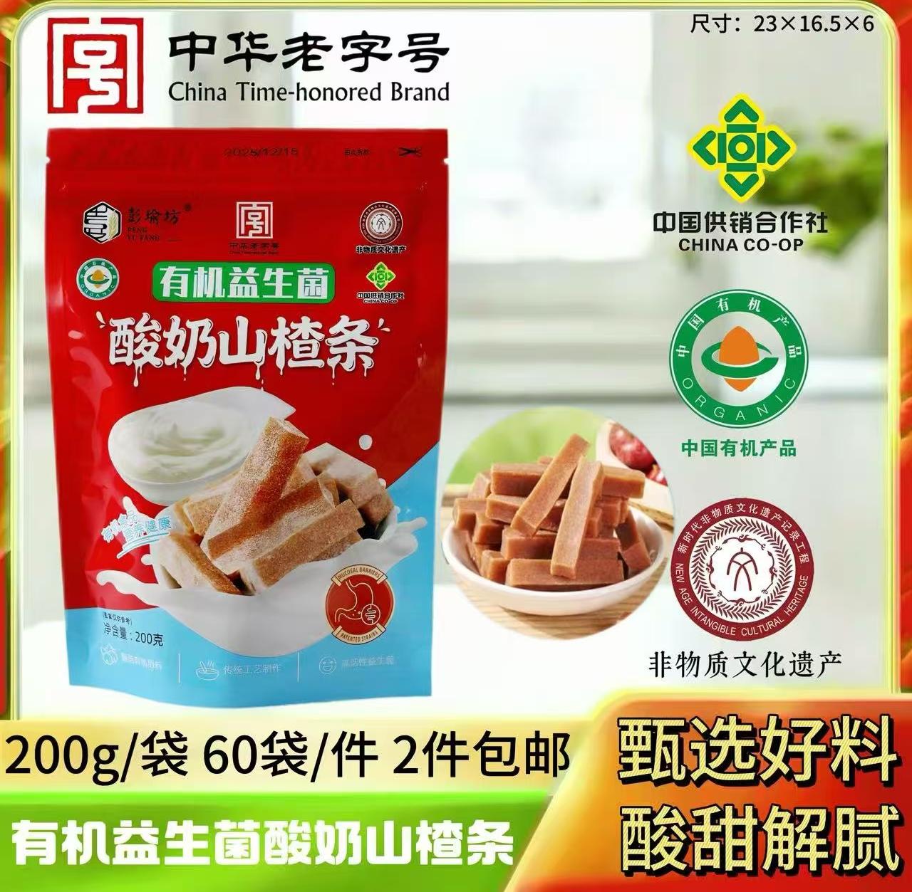200g有机益生菌酸奶山楂条