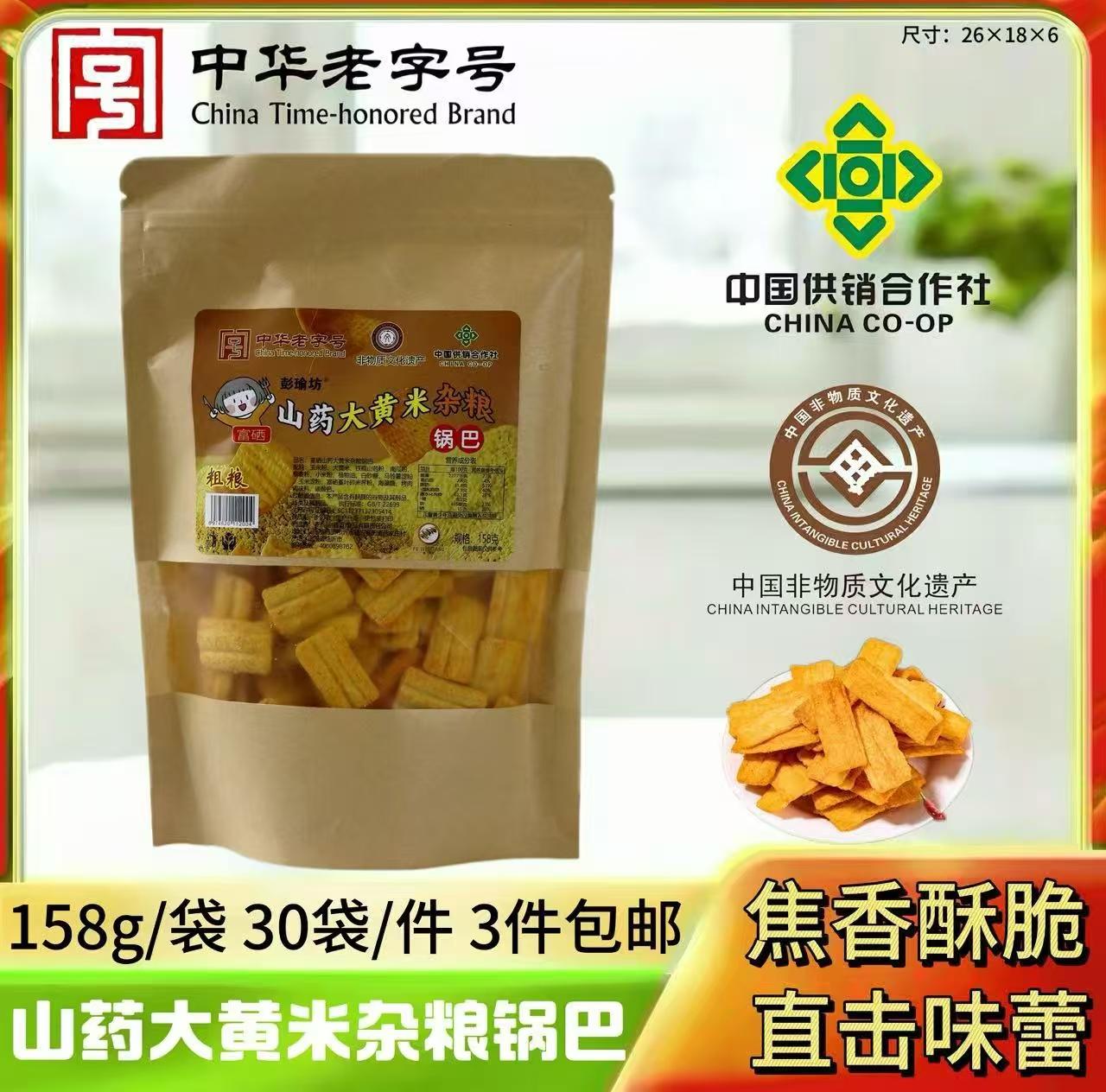 158克山药大黄米锅巴
