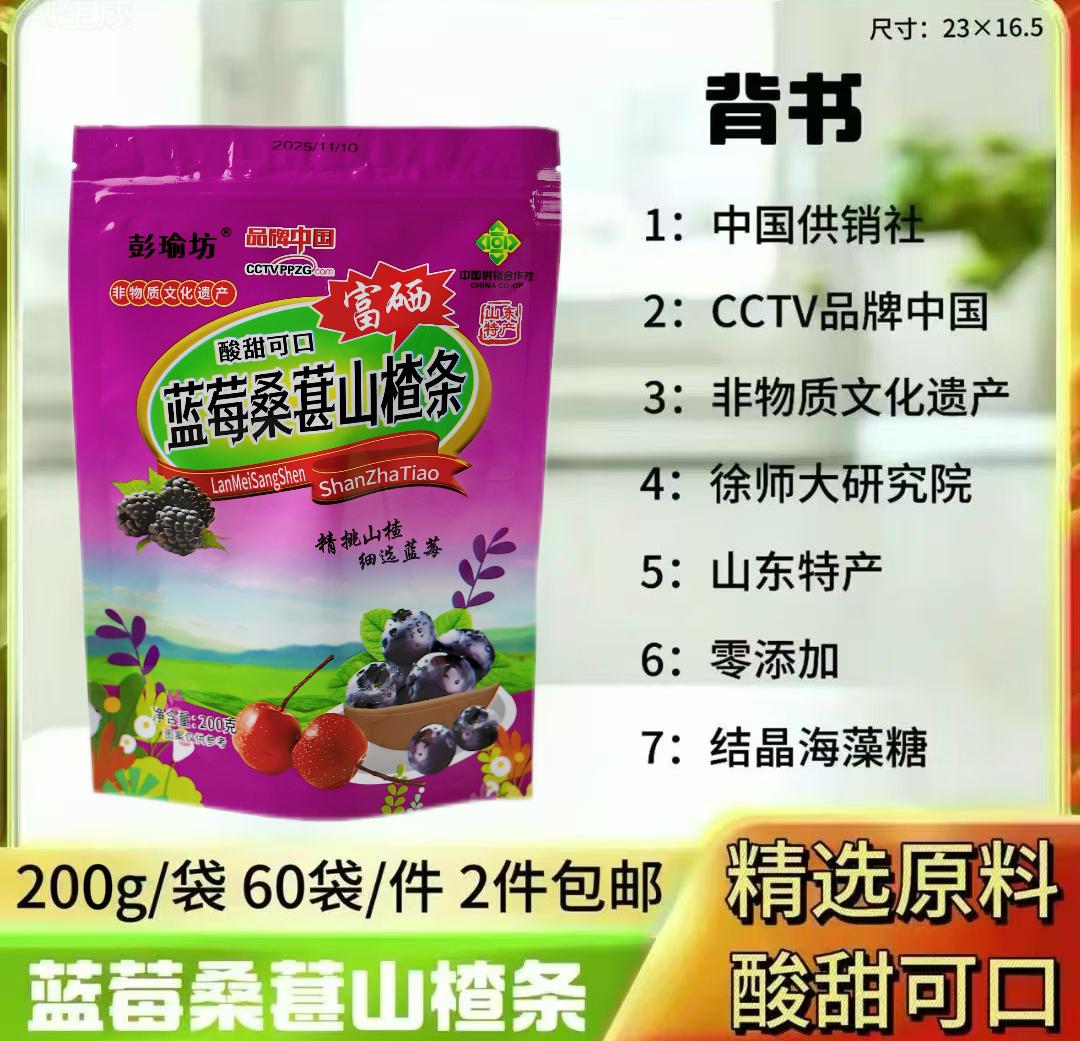 208g蓝莓桑葚山楂条
