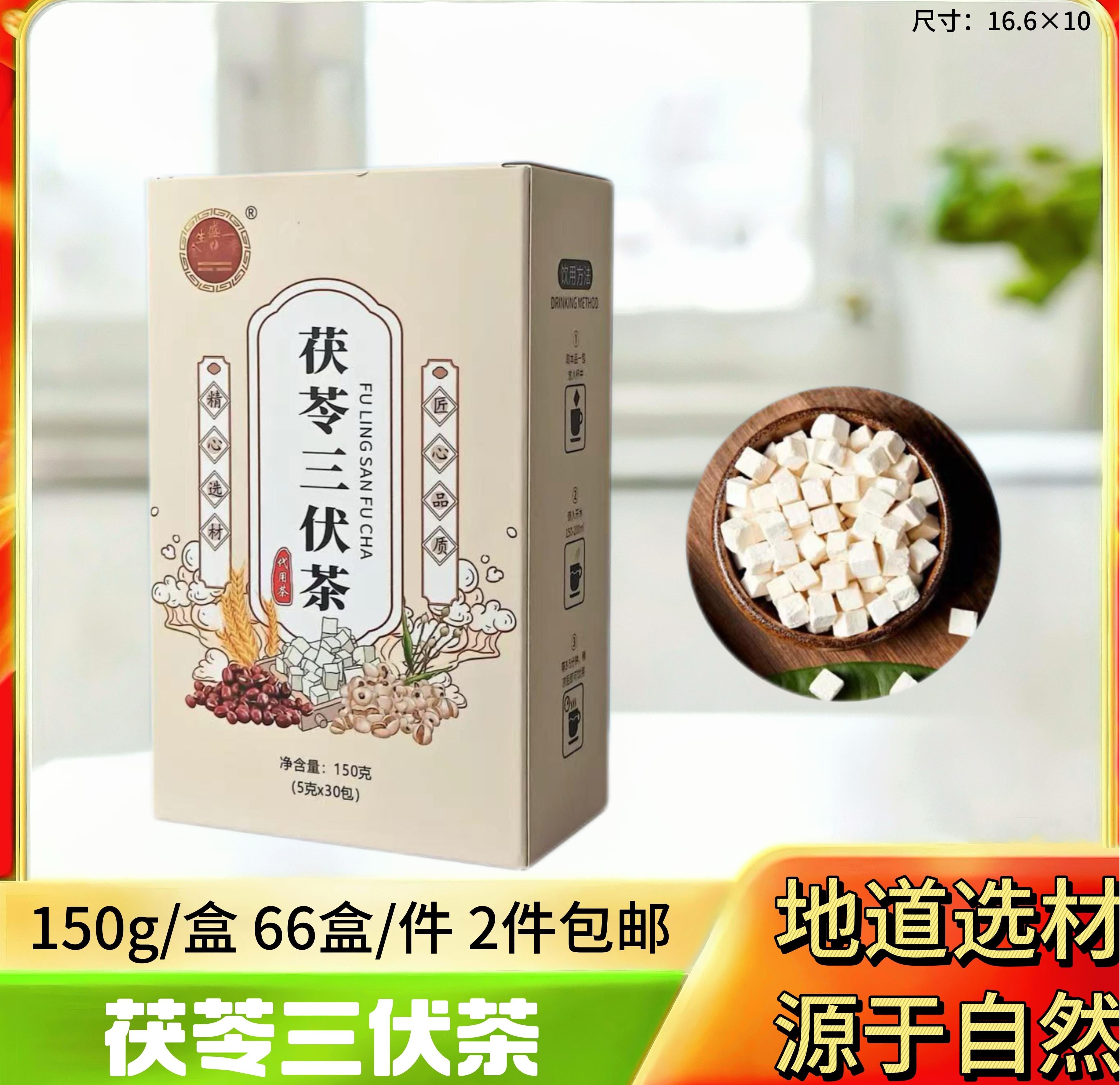 茯苓三伏茶150G