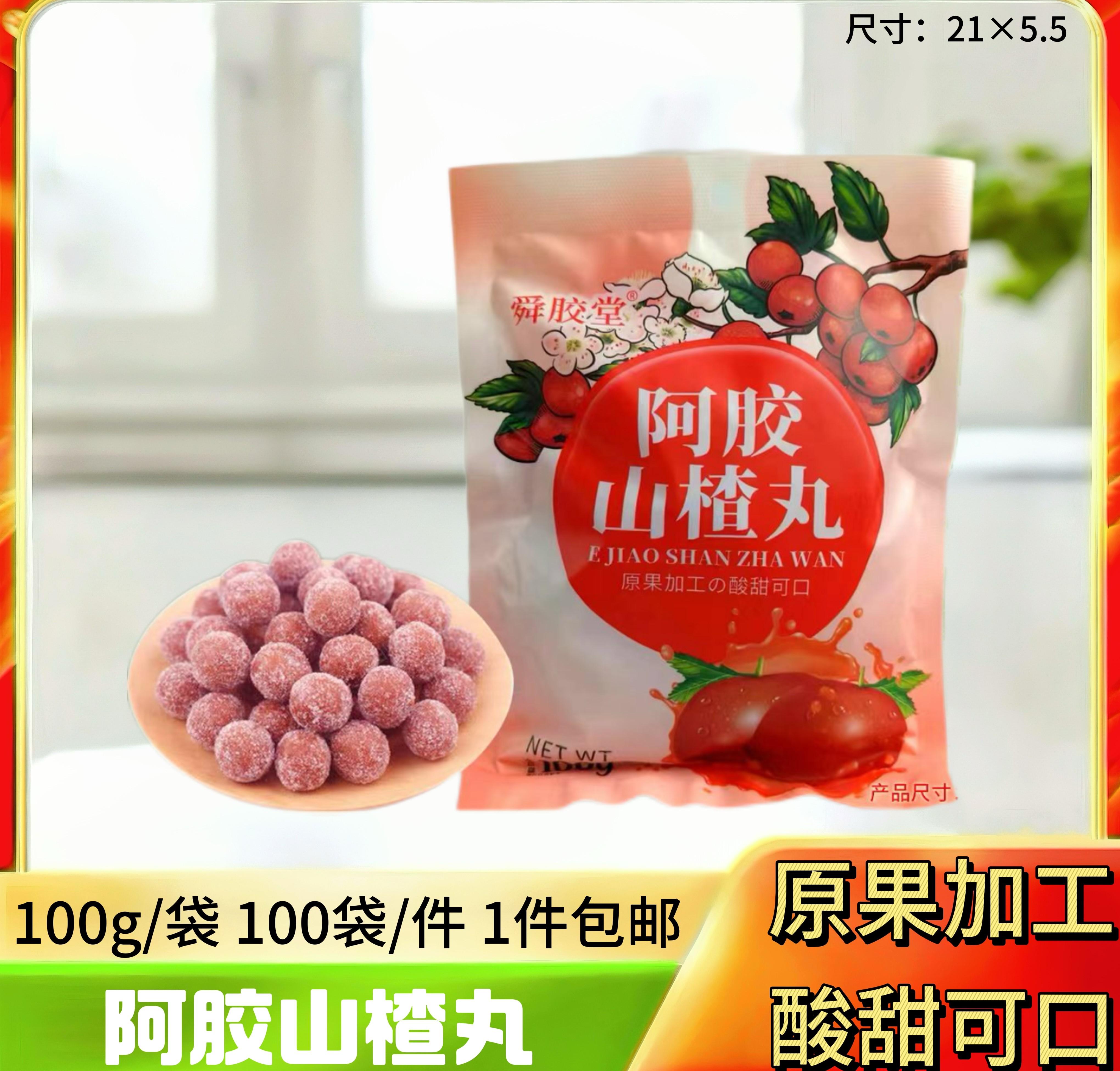 100克阿胶山楂丸