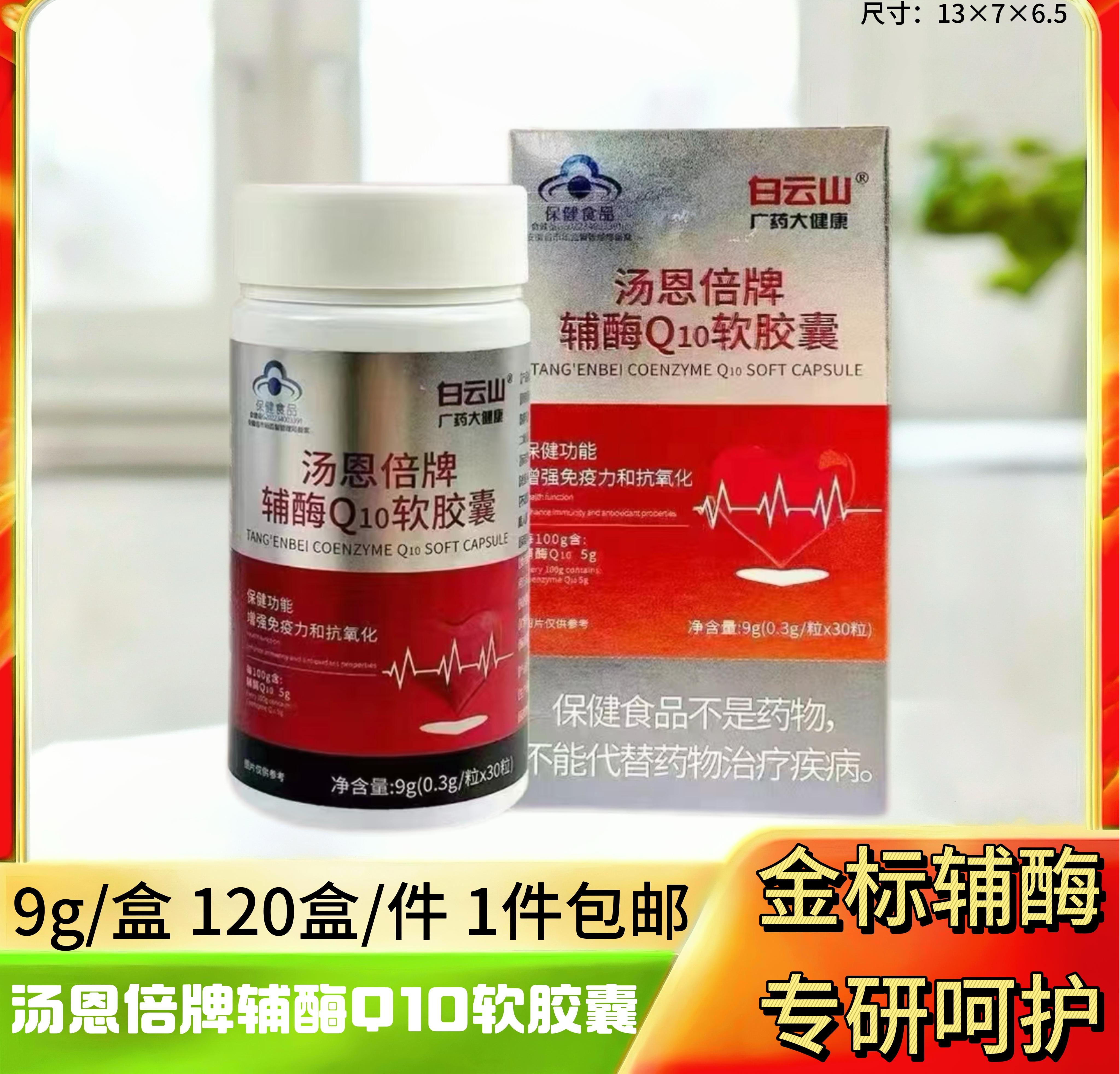 辅酶Q10
