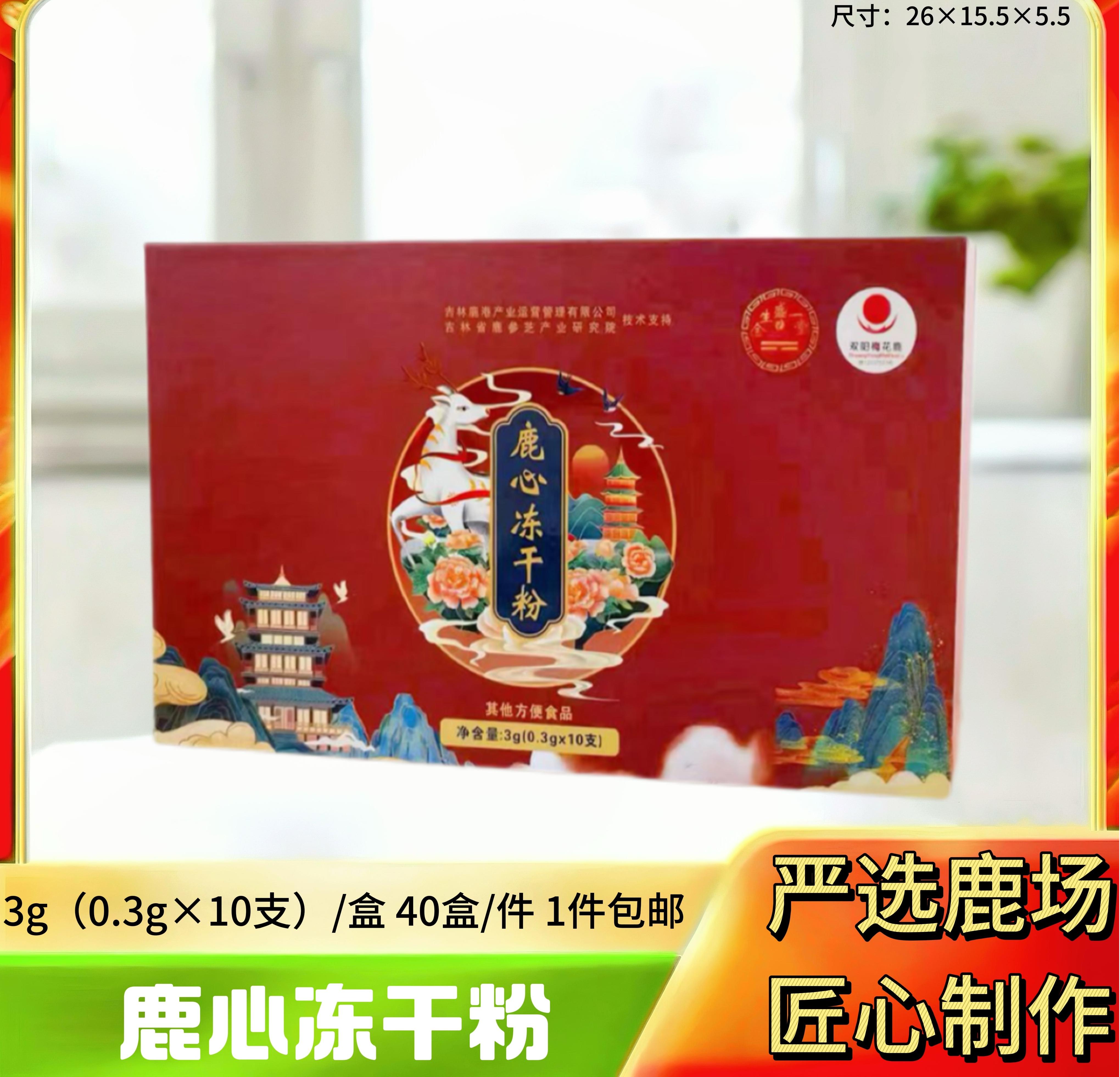 鹿心冻干粉