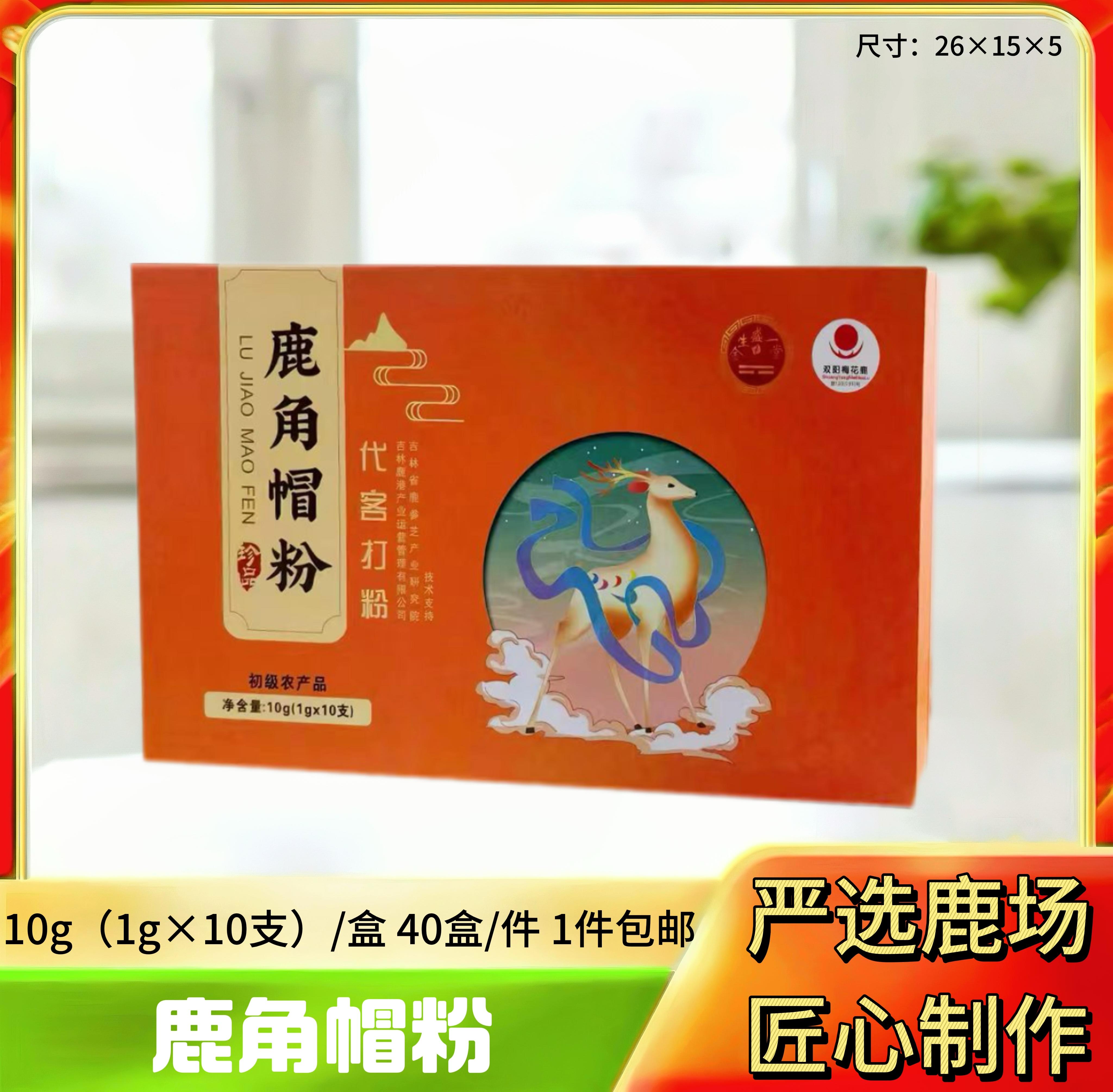 鹿角帽粉