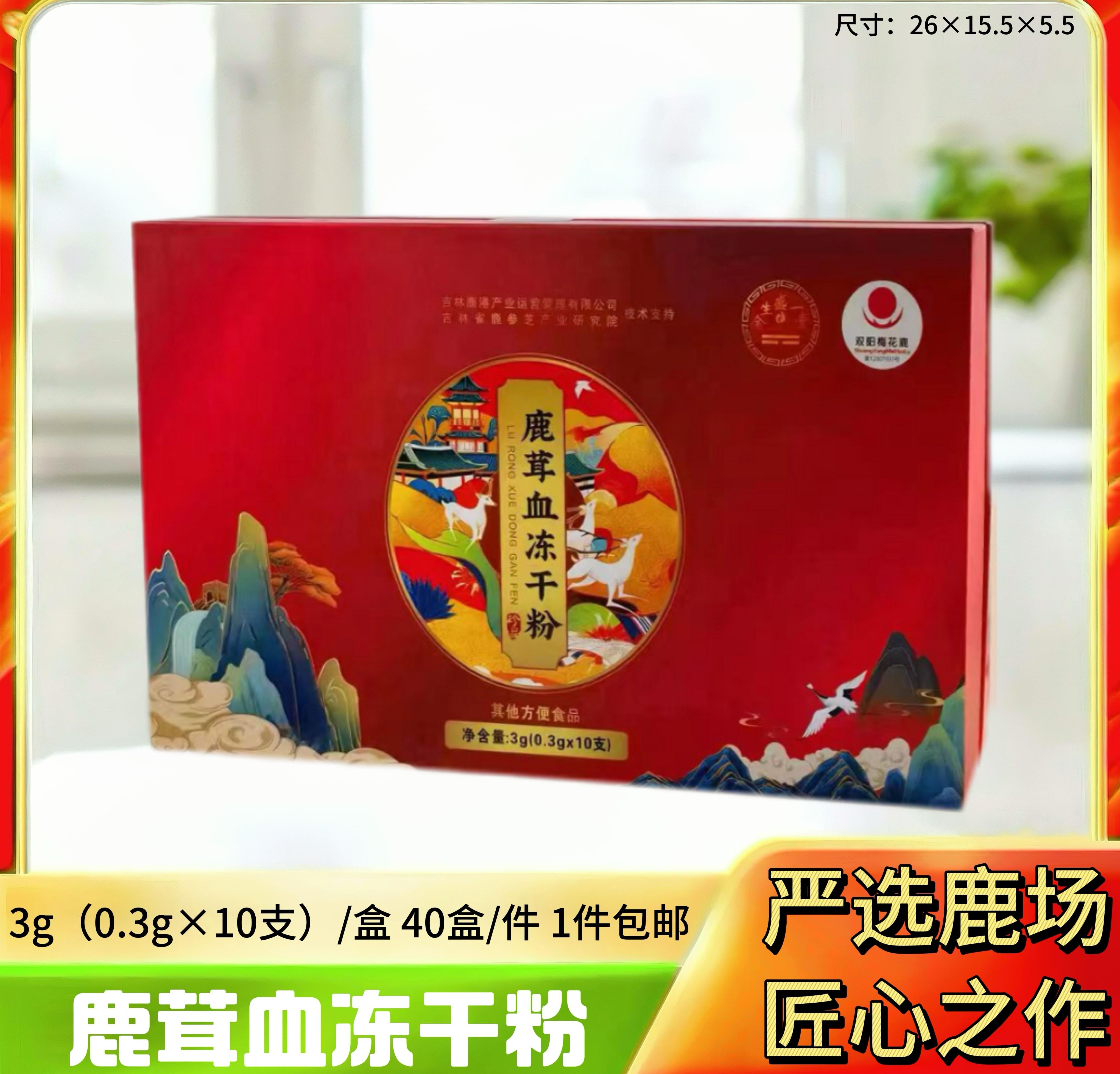 鹿茸冻干粉