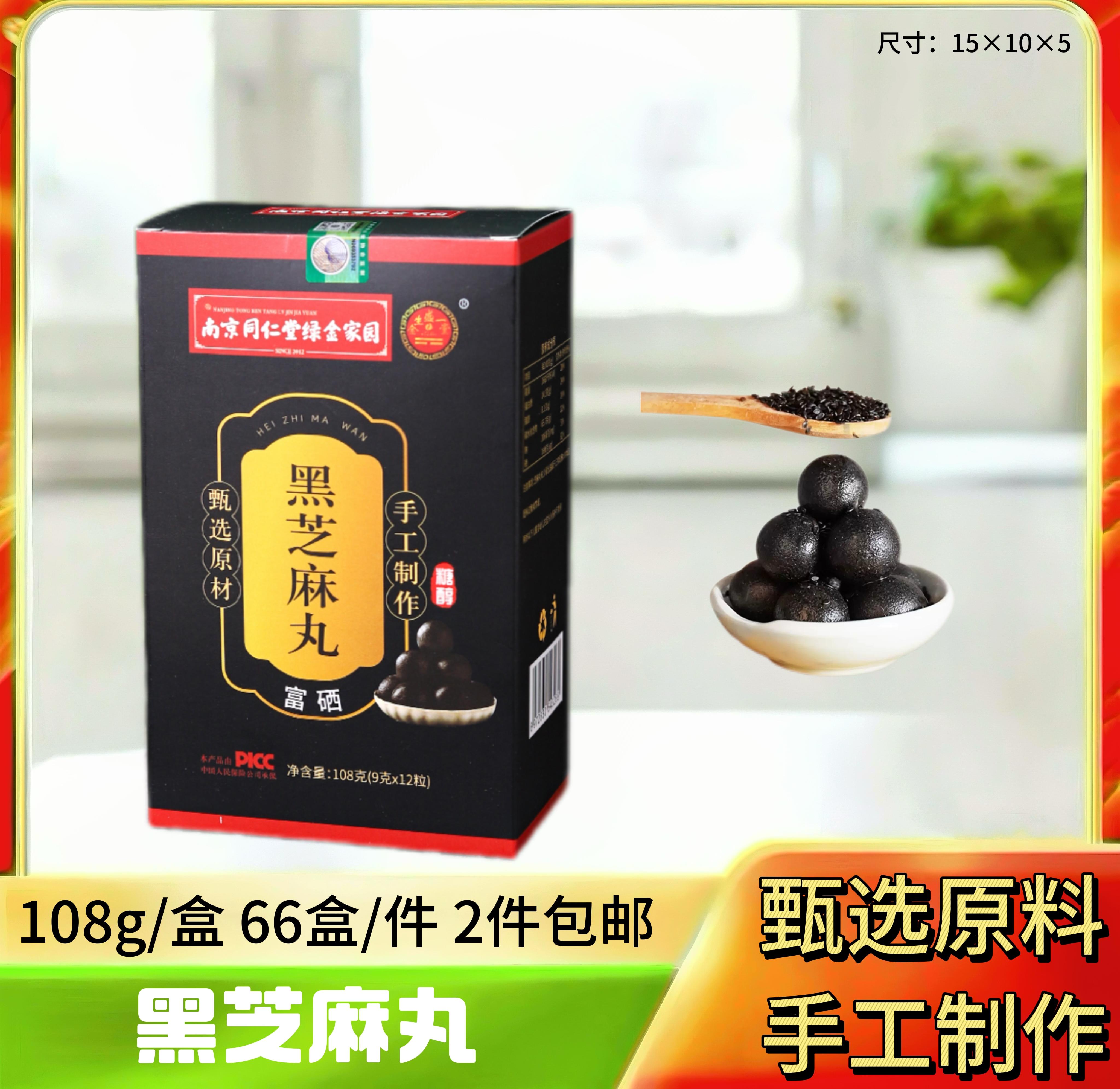 同仁堂黑芝麻丸108g