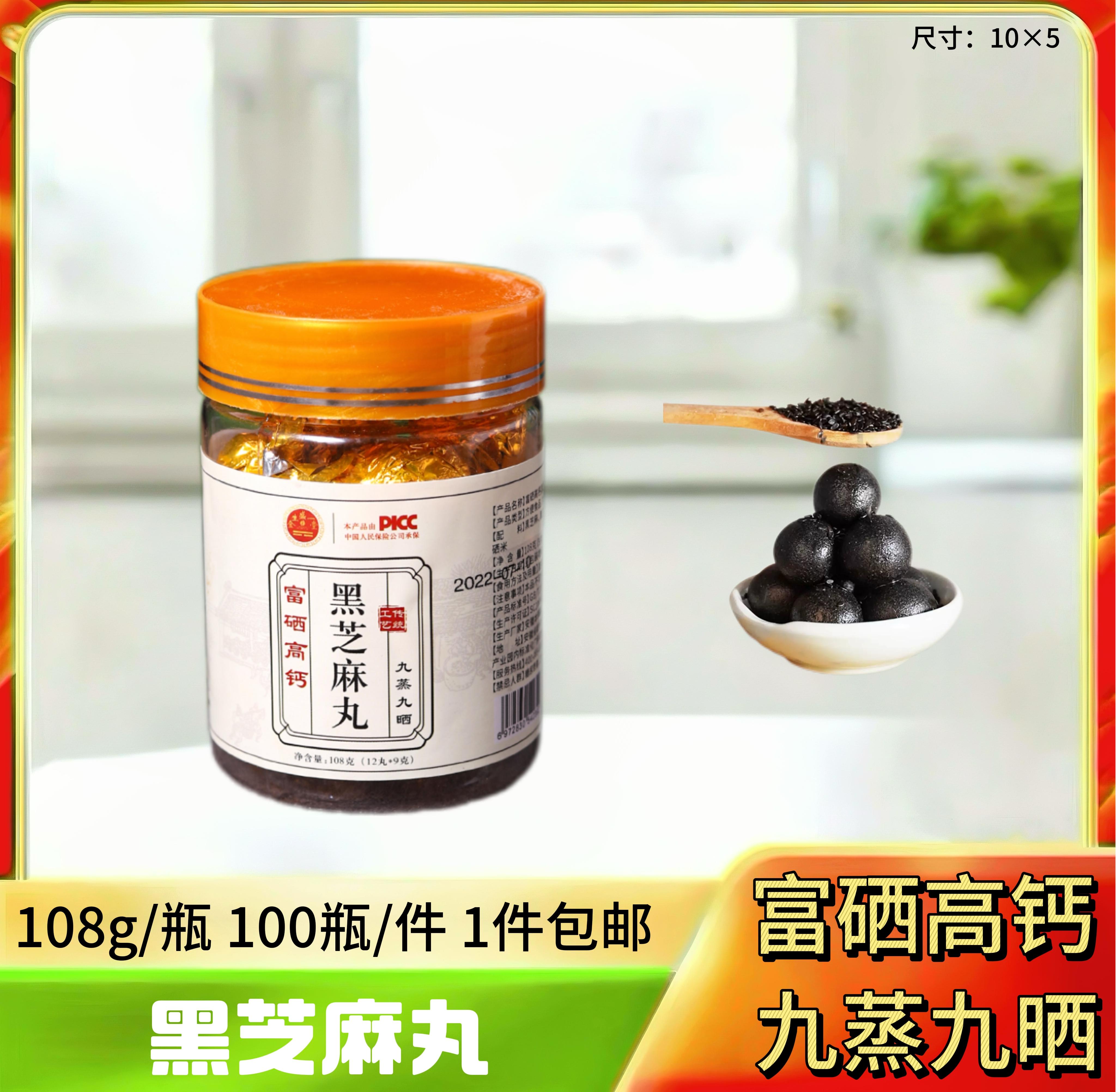 富硒高钙黑芝麻丸108g