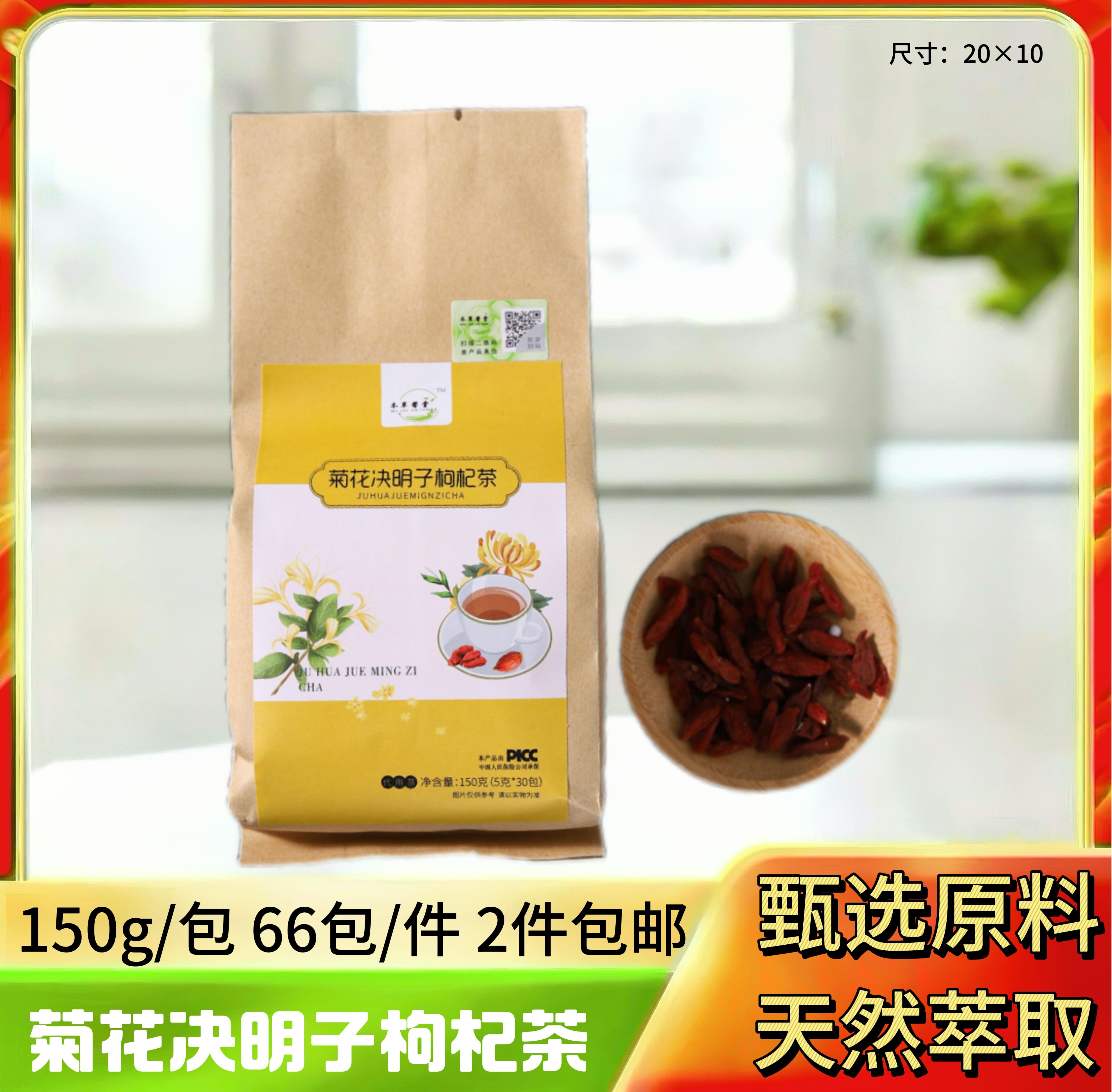 莲花决明子枸杞茶150g