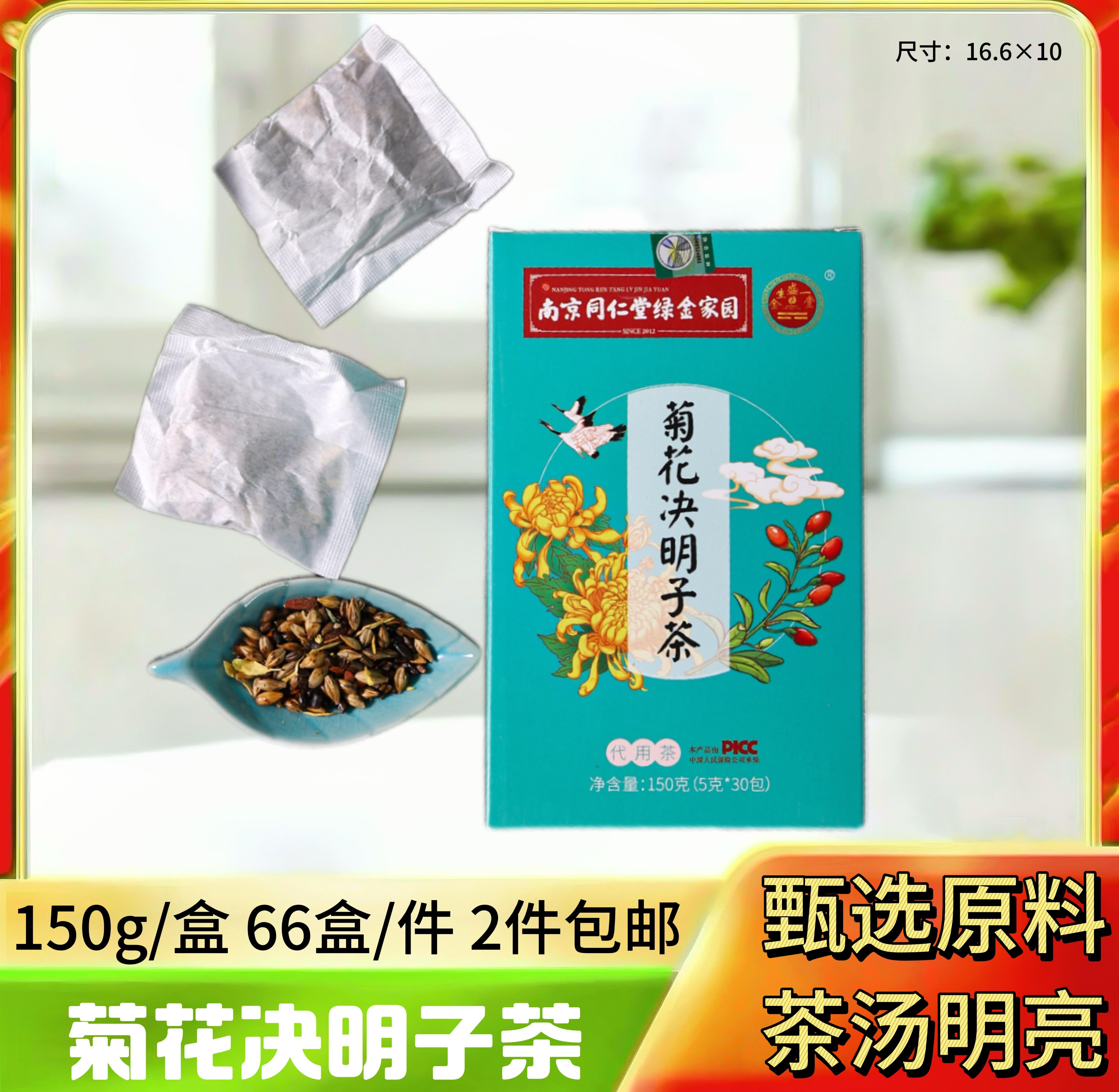 菊花决明子茶150g