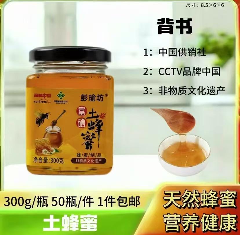 300克合作社土蜂蜜