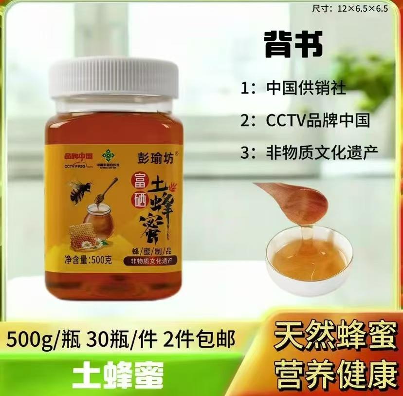 500克合作社土蜂蜜