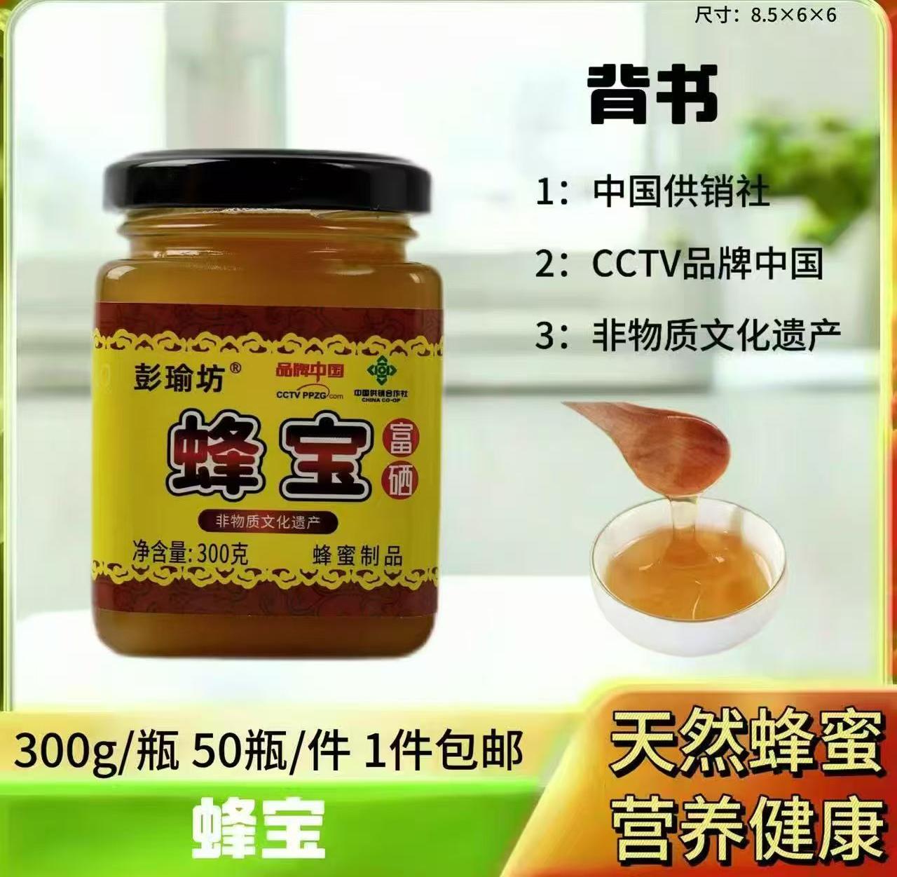 300g蜂宝