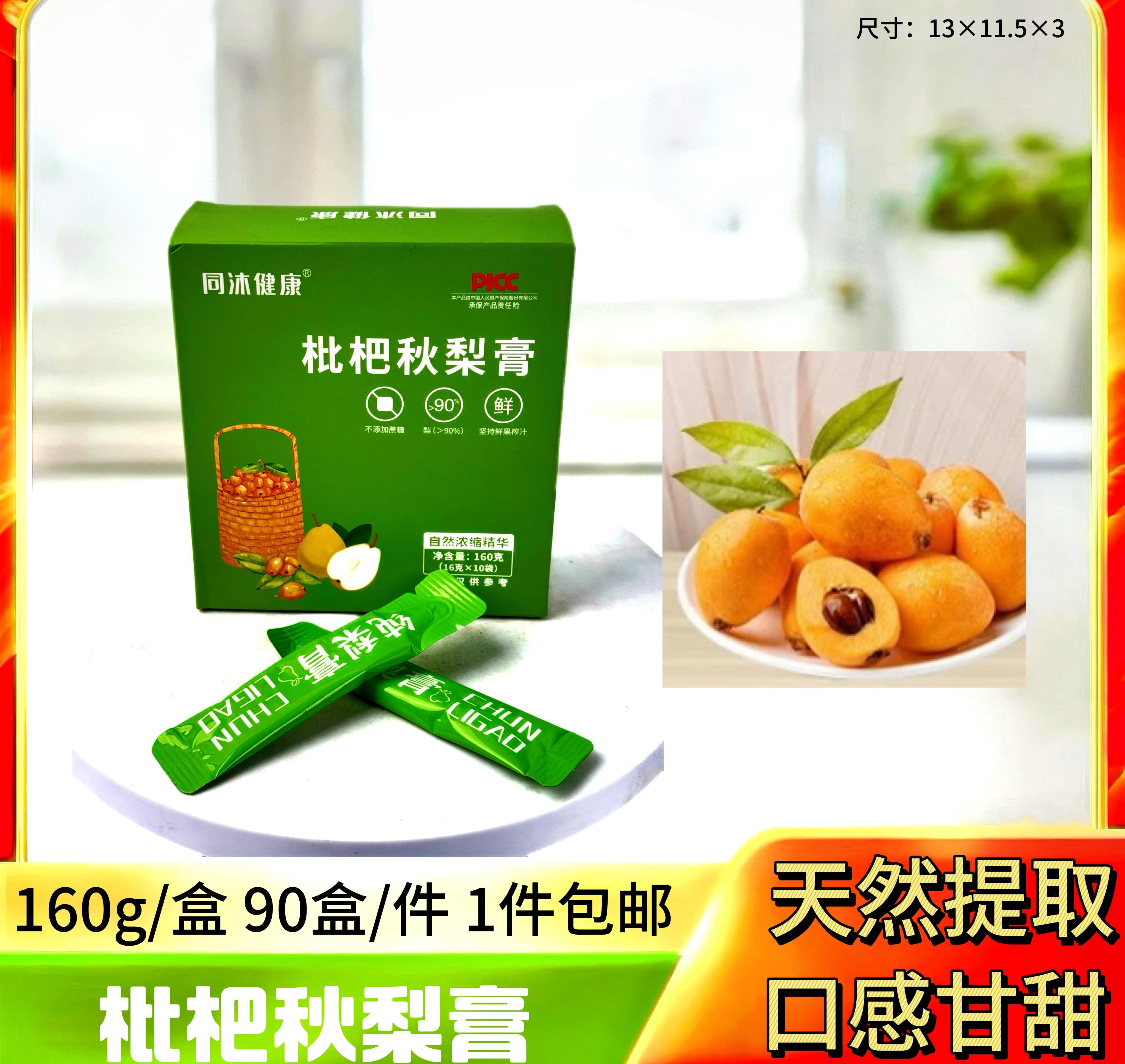 枇杷秋梨膏160g
