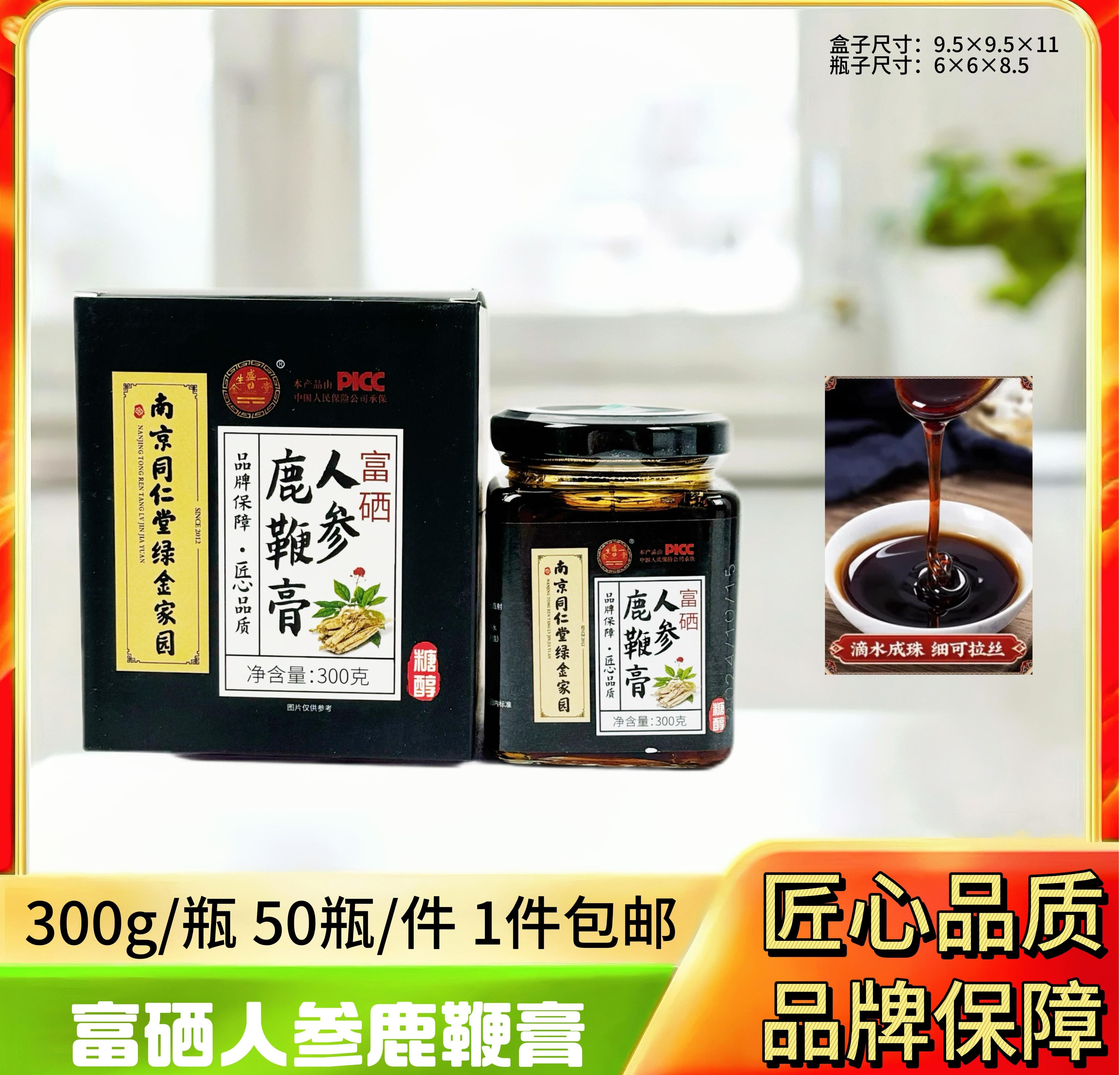 富硒人参鹿鞭膏300g/盒