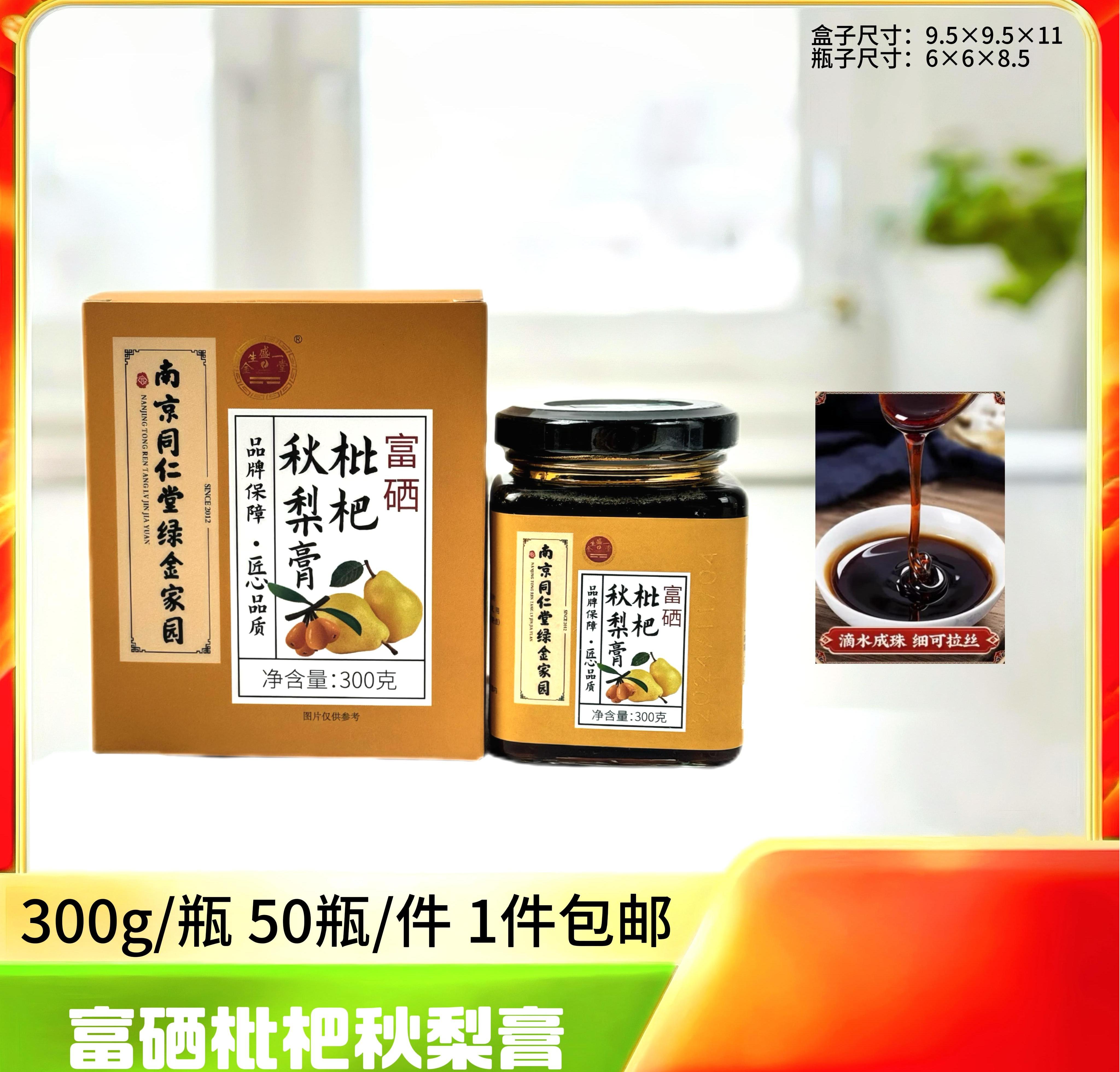富硒枇杷秋梨膏300克【盒】