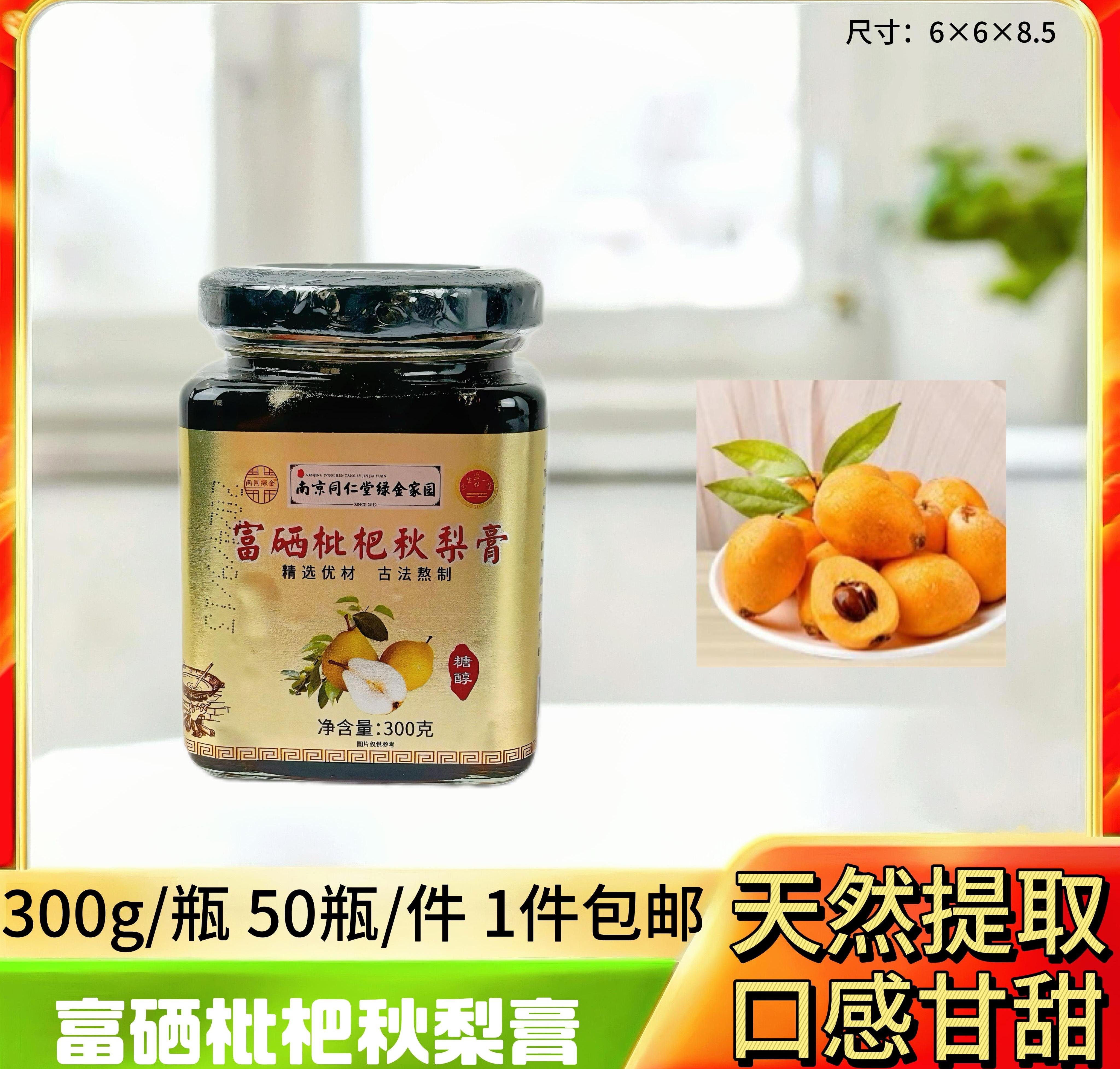 富硒枇杷秋梨膏300克 糖醇