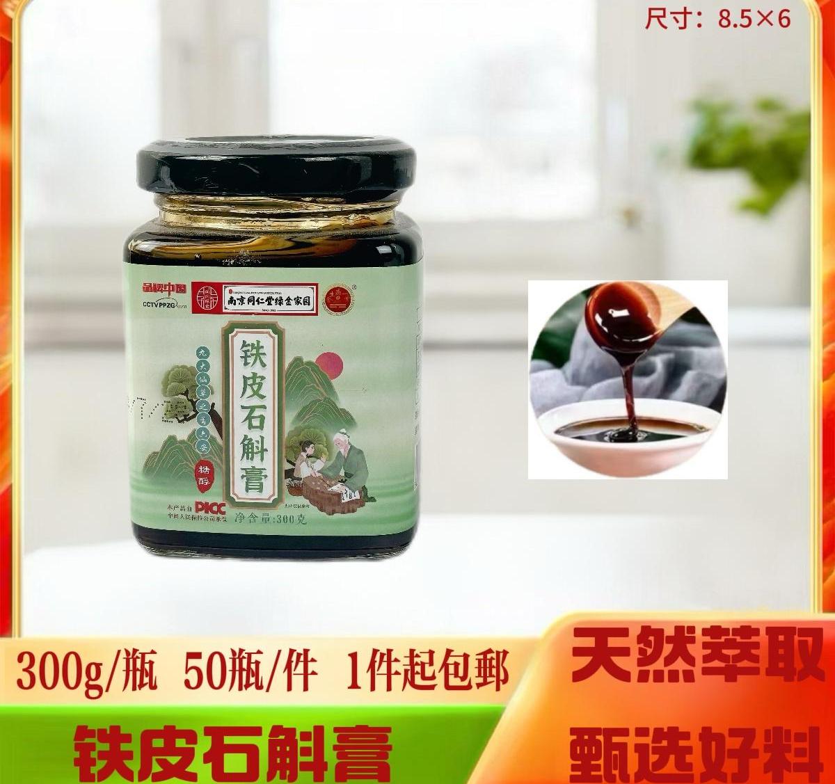 铁皮石斛膏300g