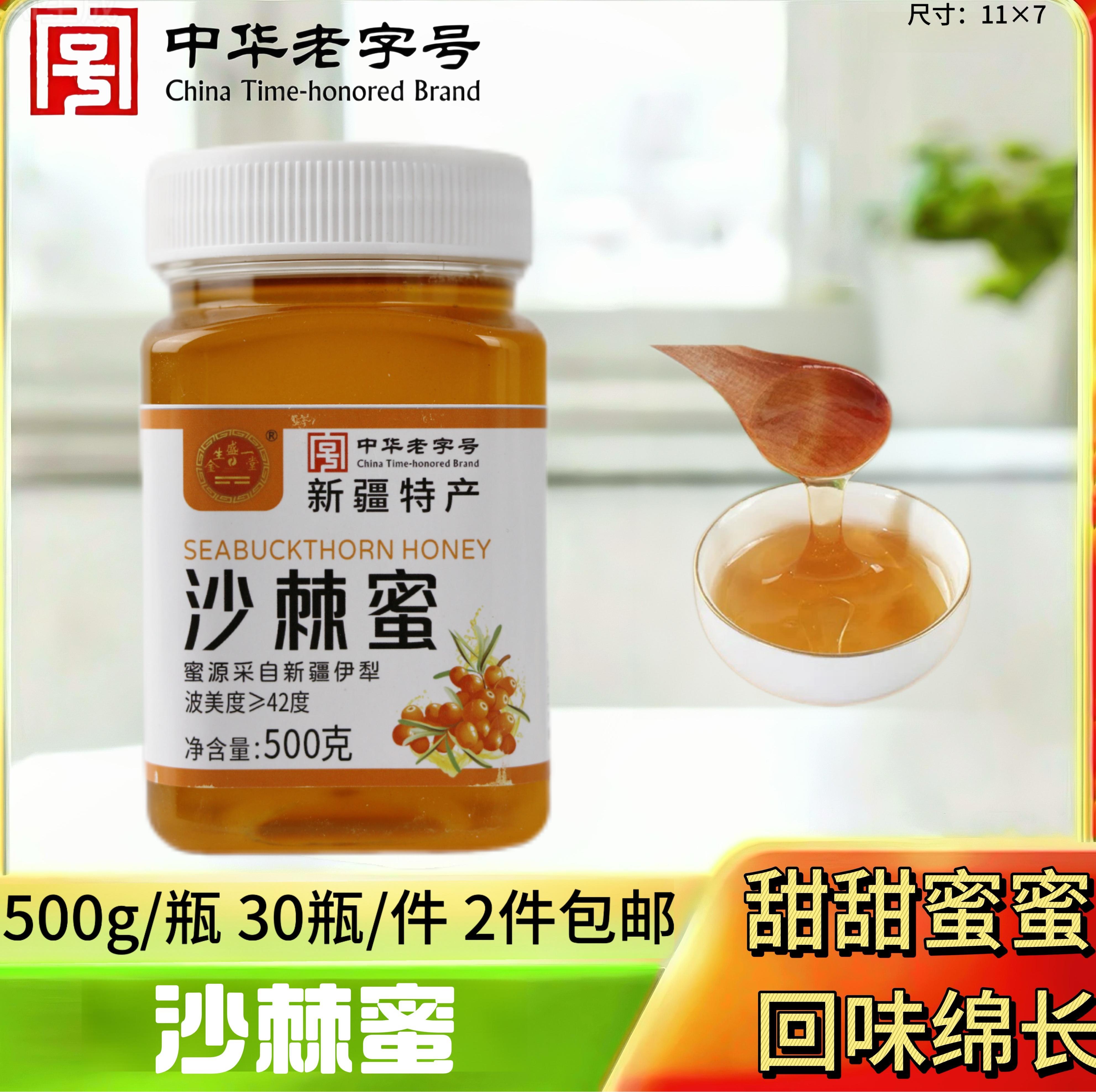 新疆沙棘蜜500g