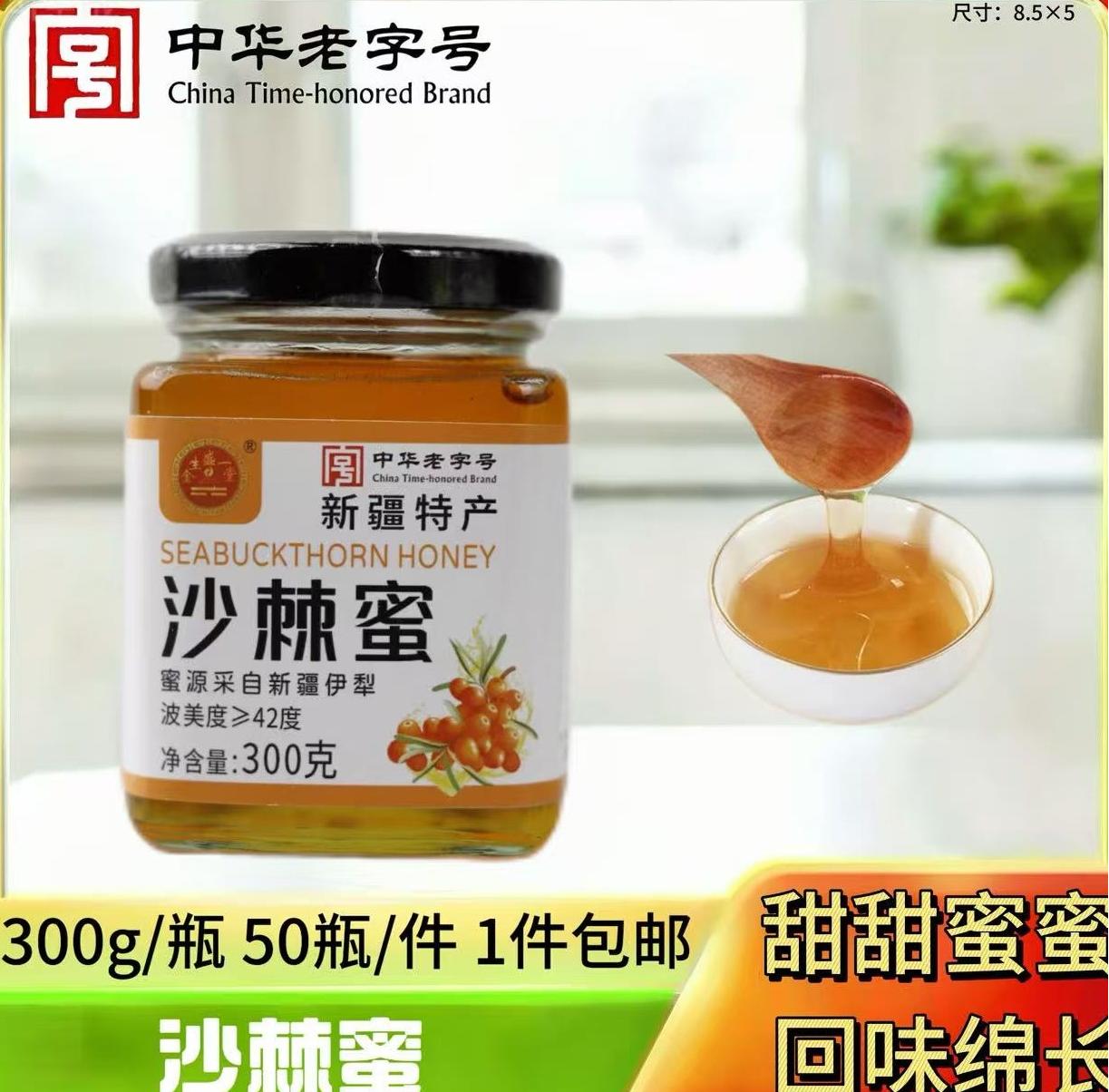 新疆沙棘蜜300g