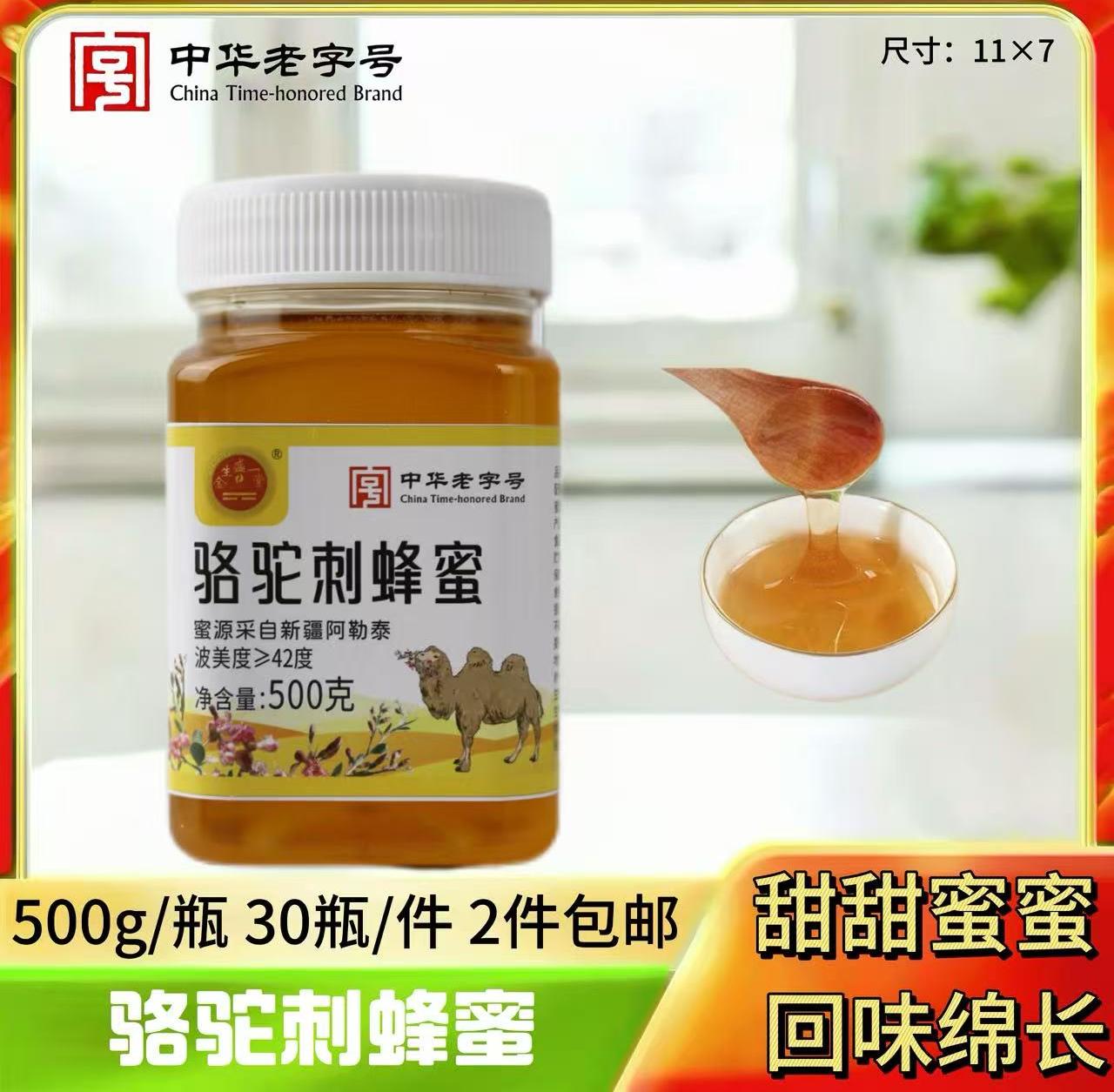 骆驼刺蜂蜜500g