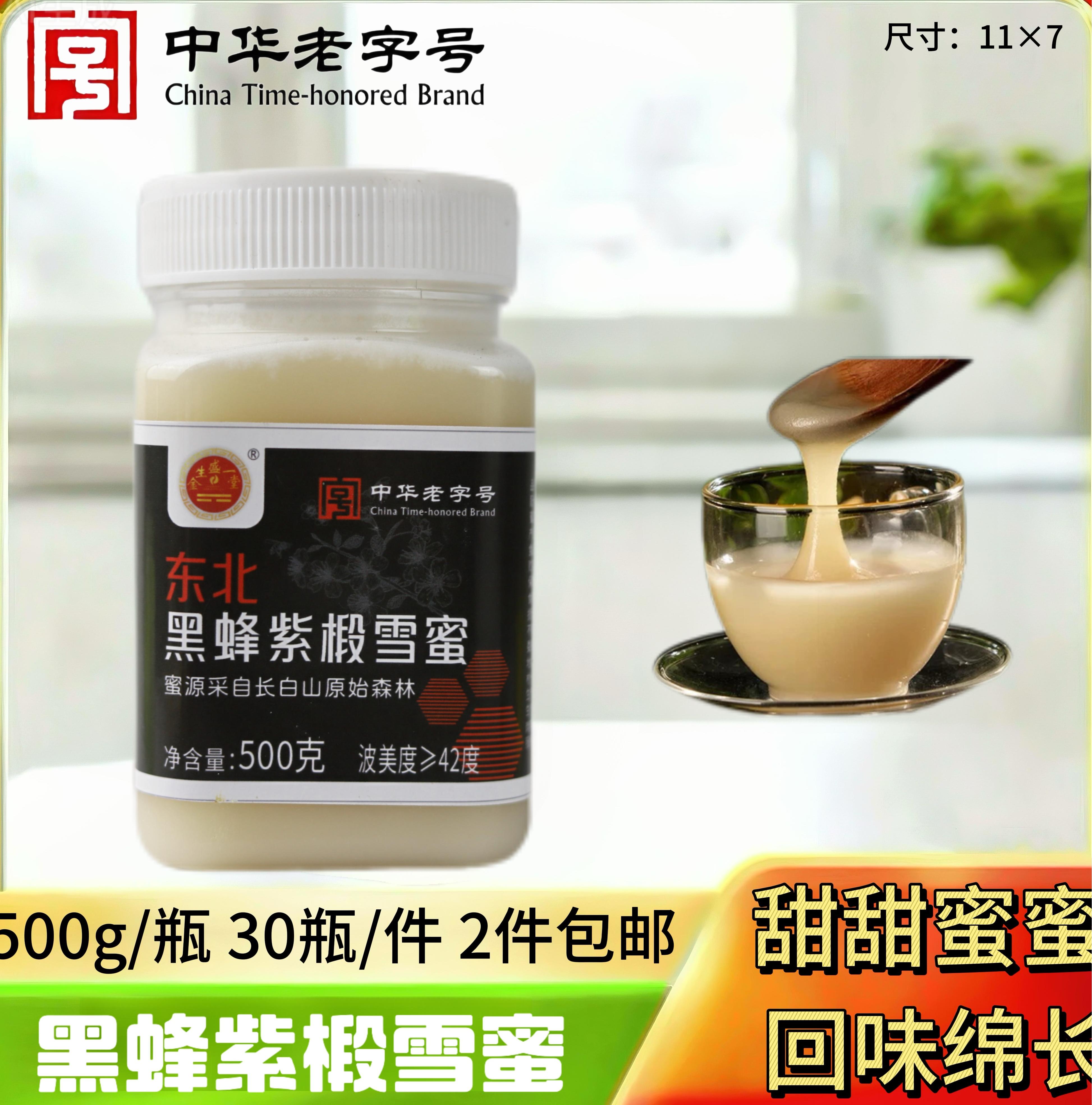 东北黑蜂紫椴雪蜜500g