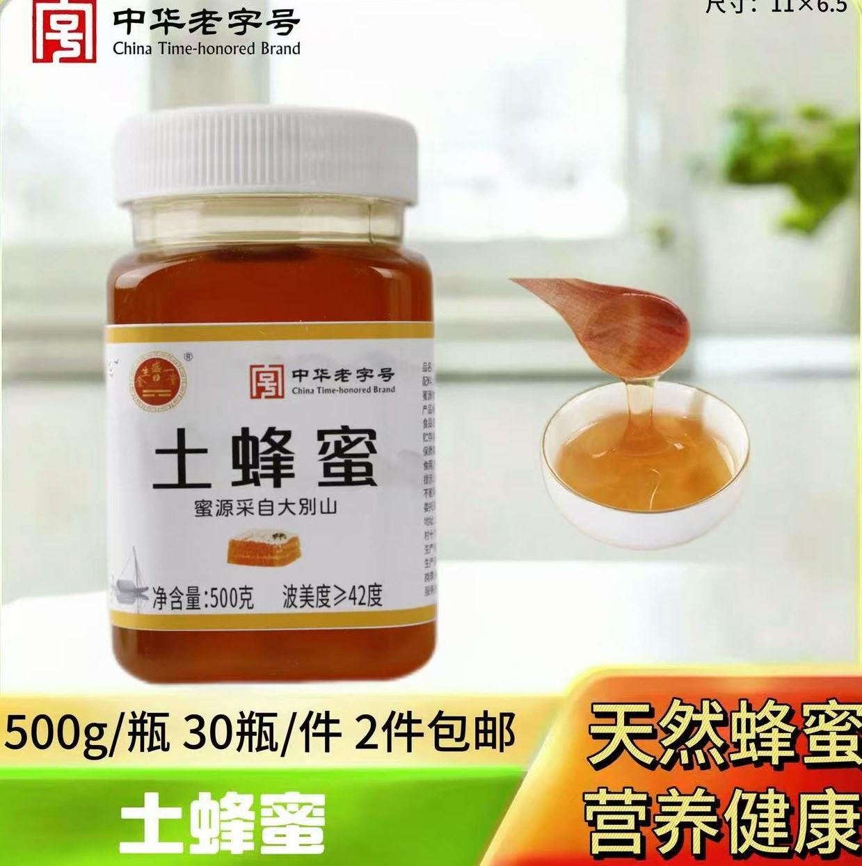 土蜂蜜500克