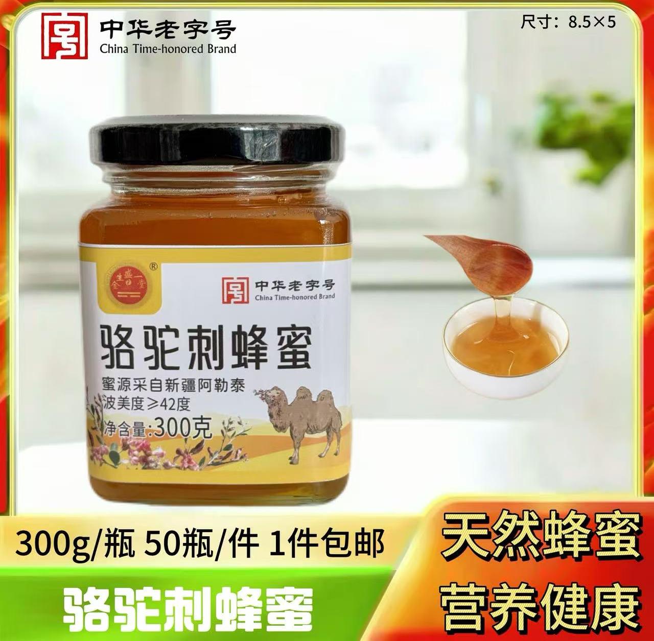 骆驼刺蜂蜜300克