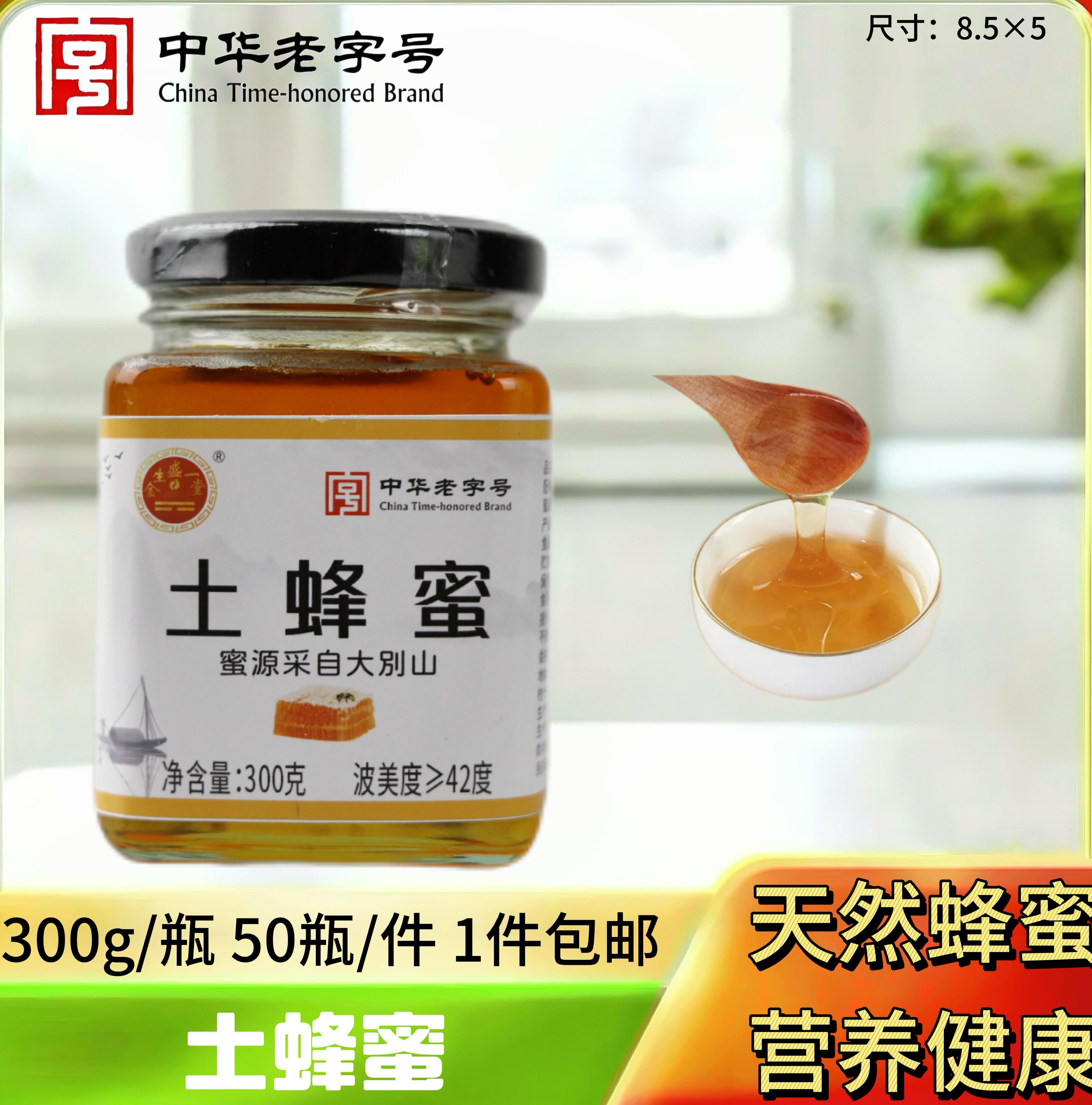 土蜂蜜300克