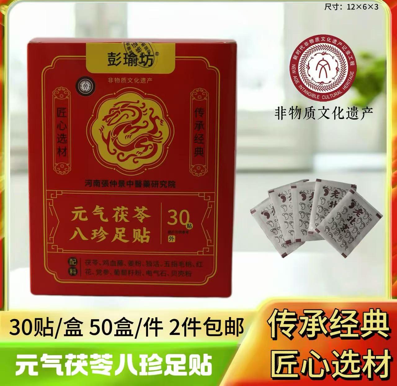 元气茯苓八珍足贴