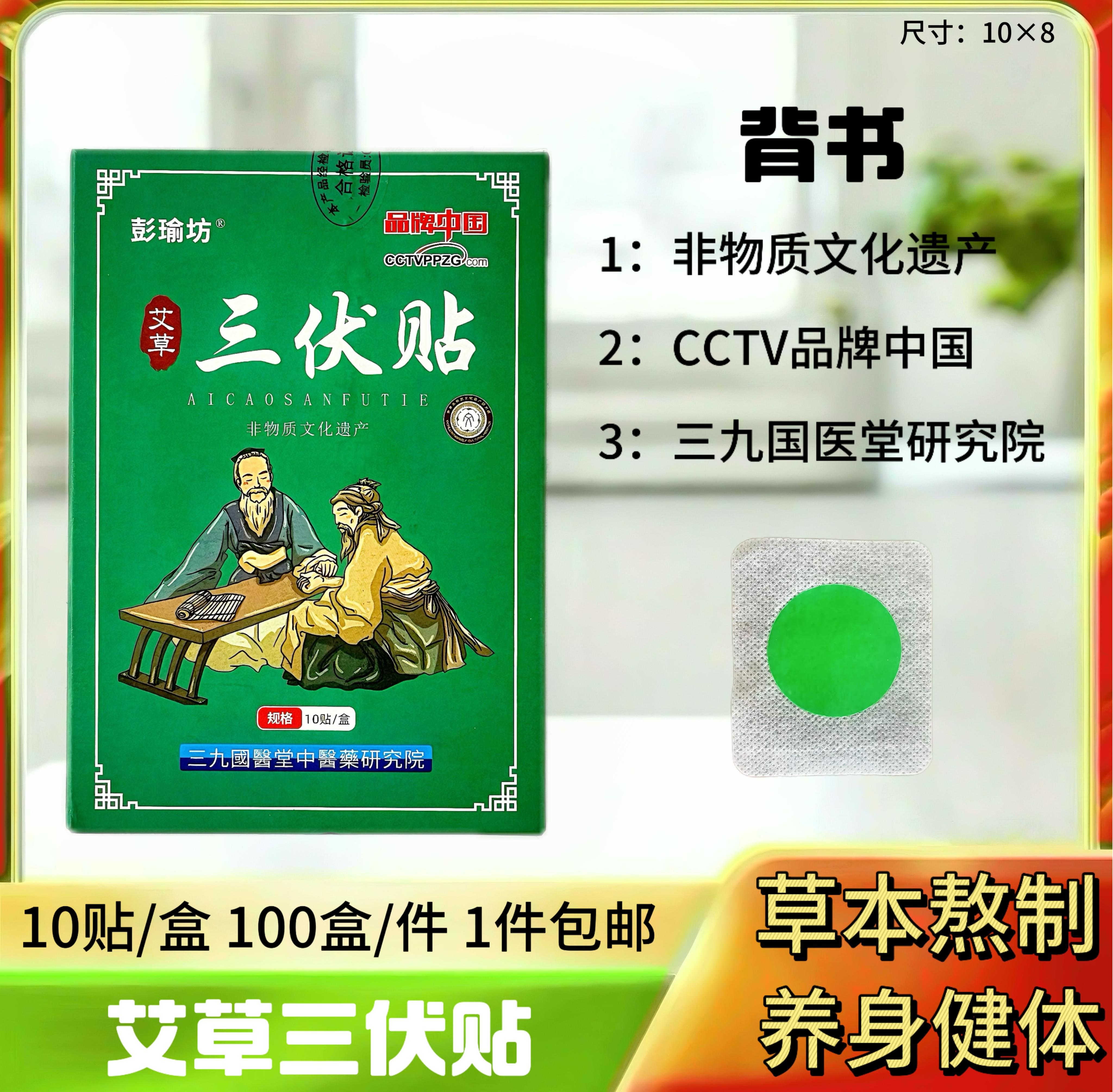 艾草三伏贴