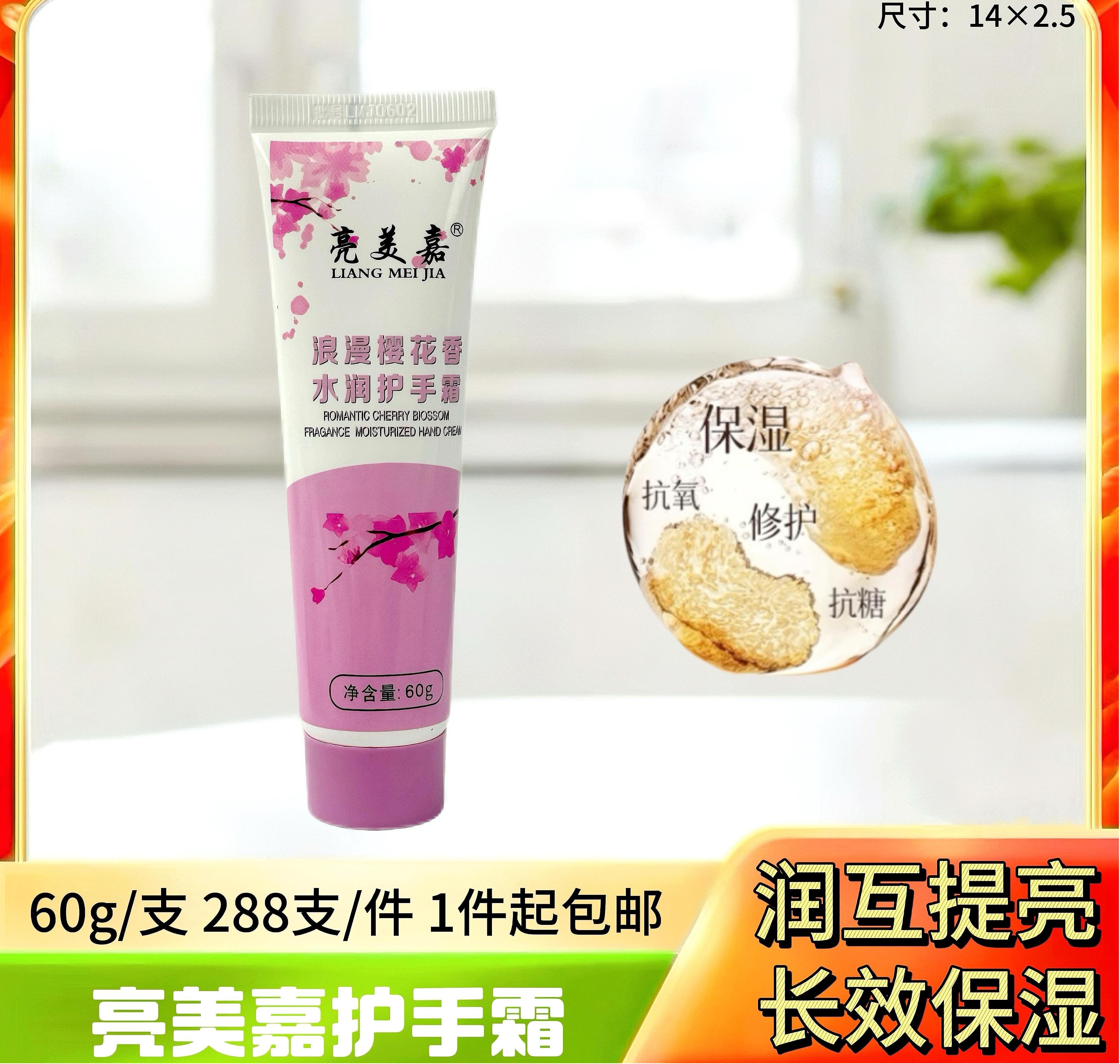 60g亮美嘉护手霜