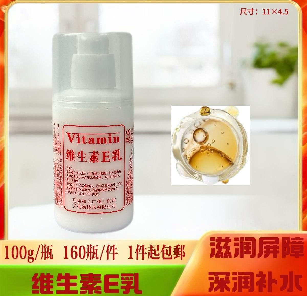 维生素E乳100g