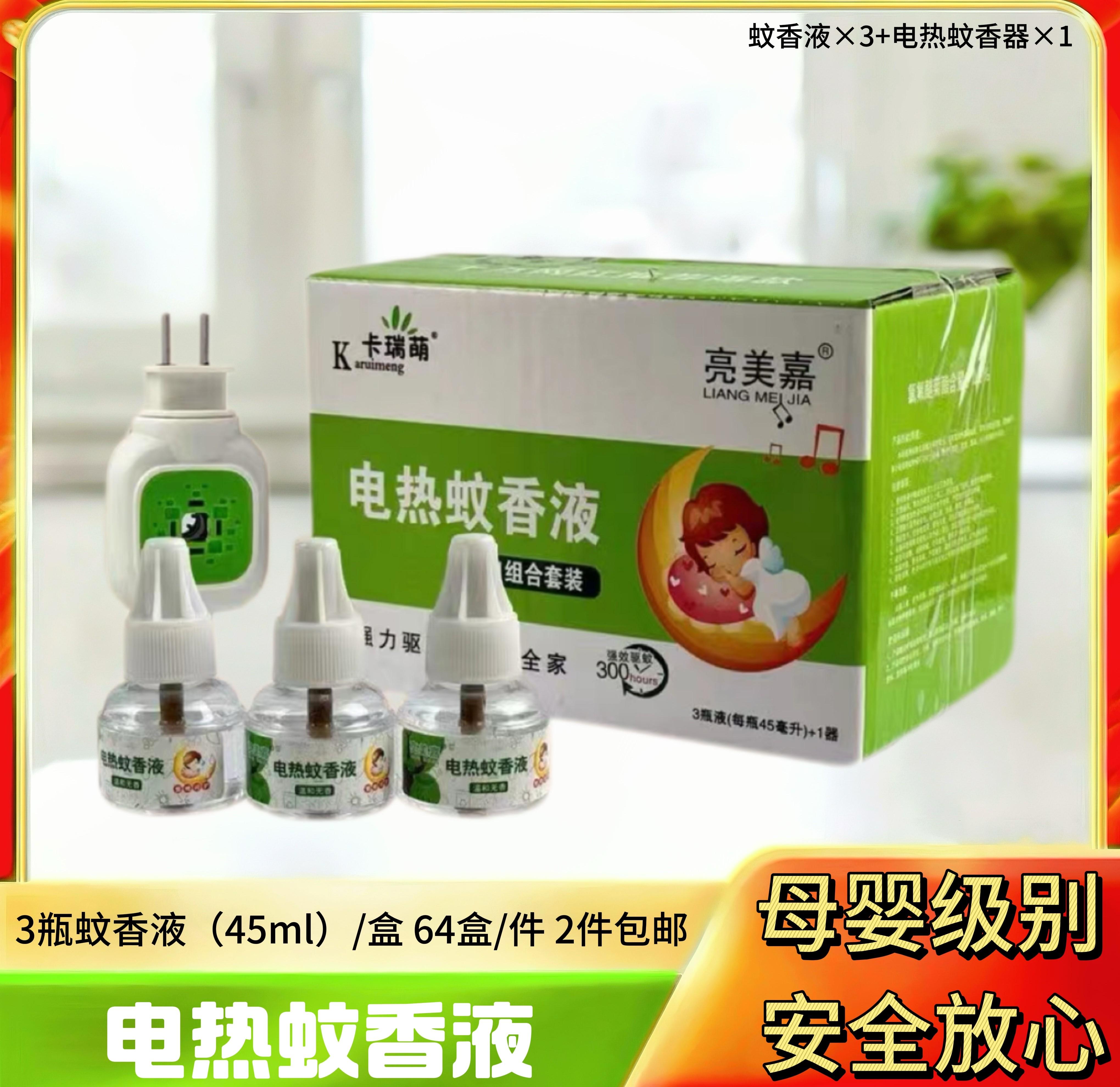 亮美嘉电热蚊香液