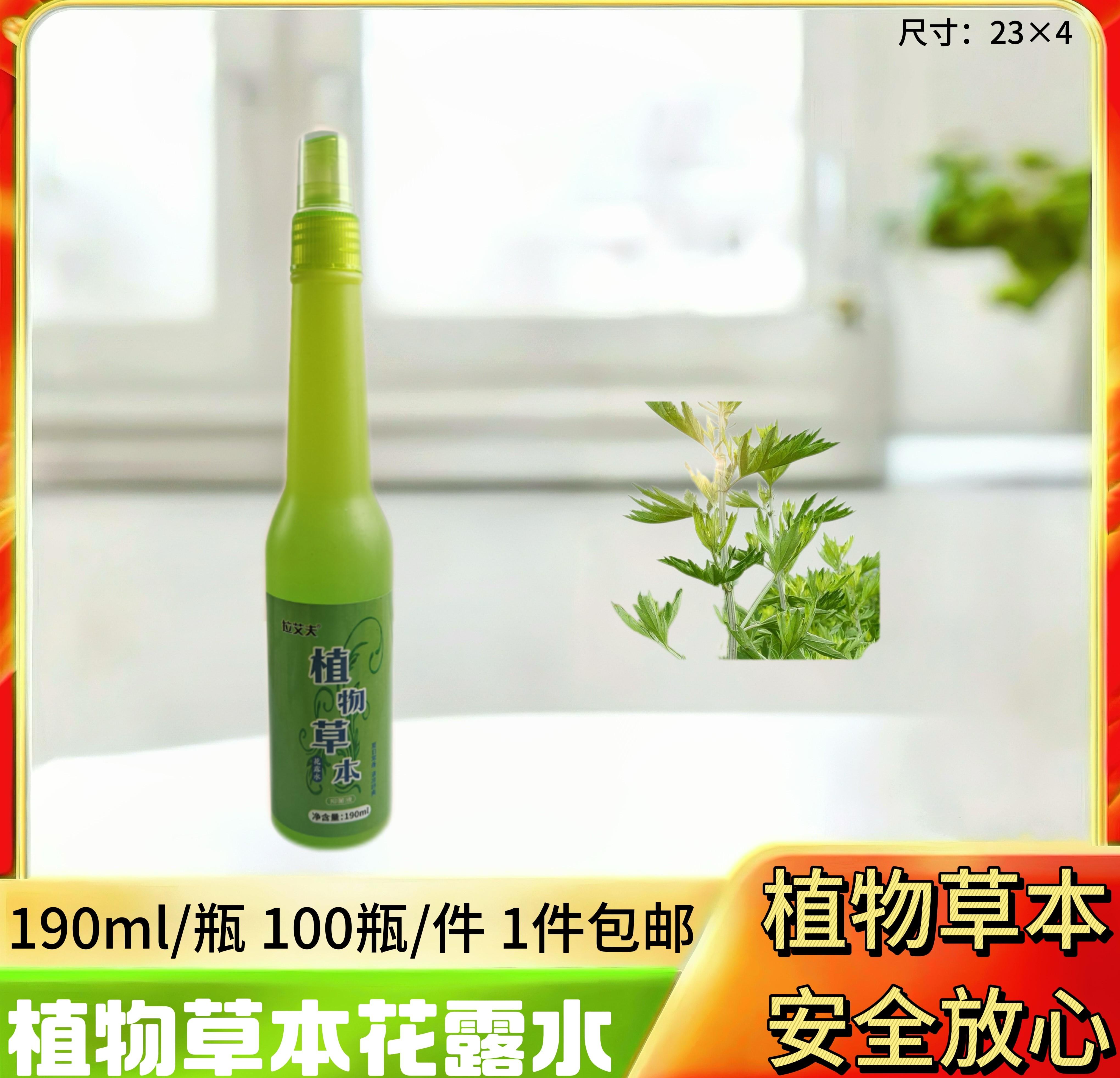 190ml植物草本花露水