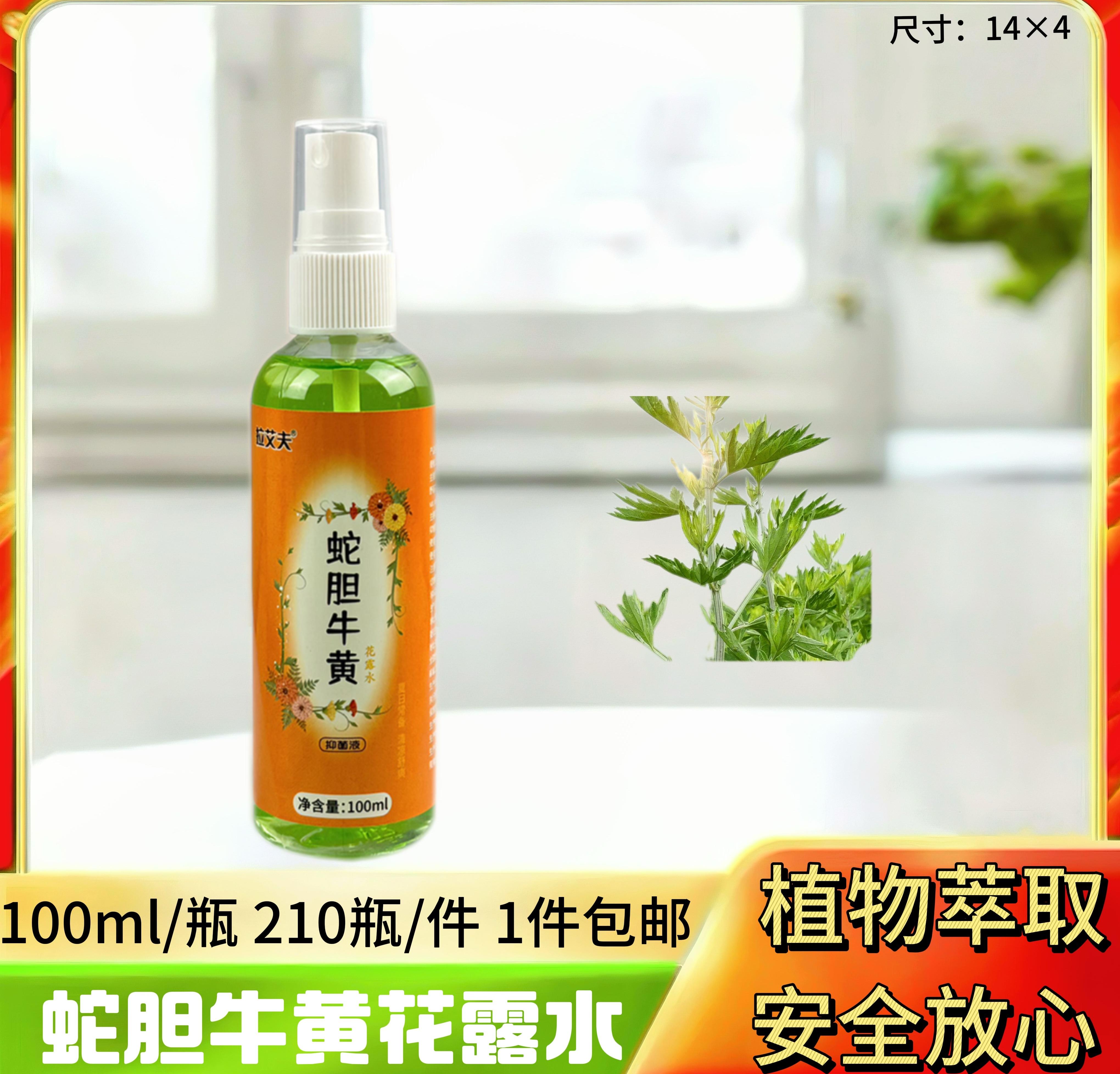 100ml蛇胆牛黄花露水