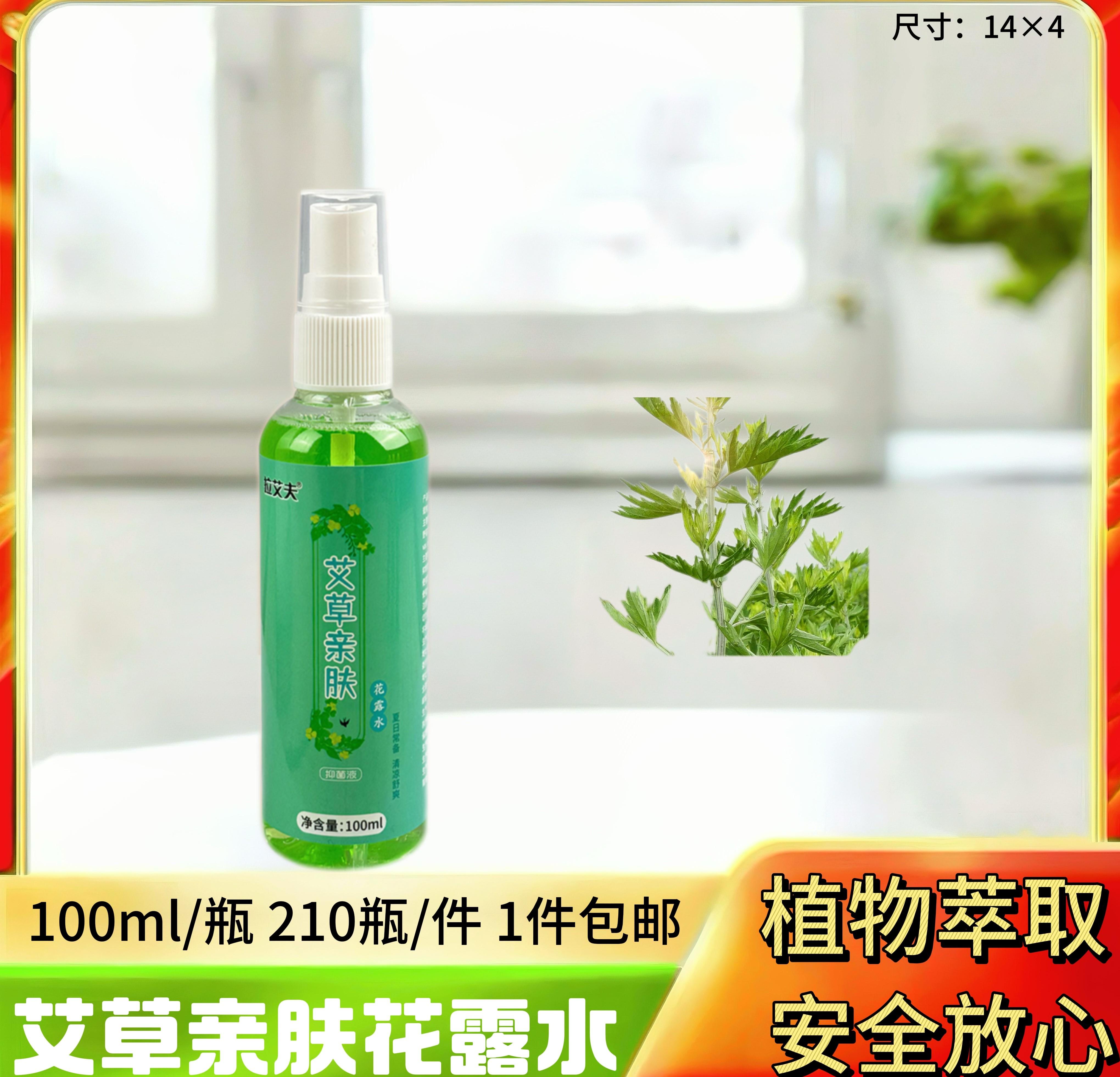 100ml艾草亲肤花露水