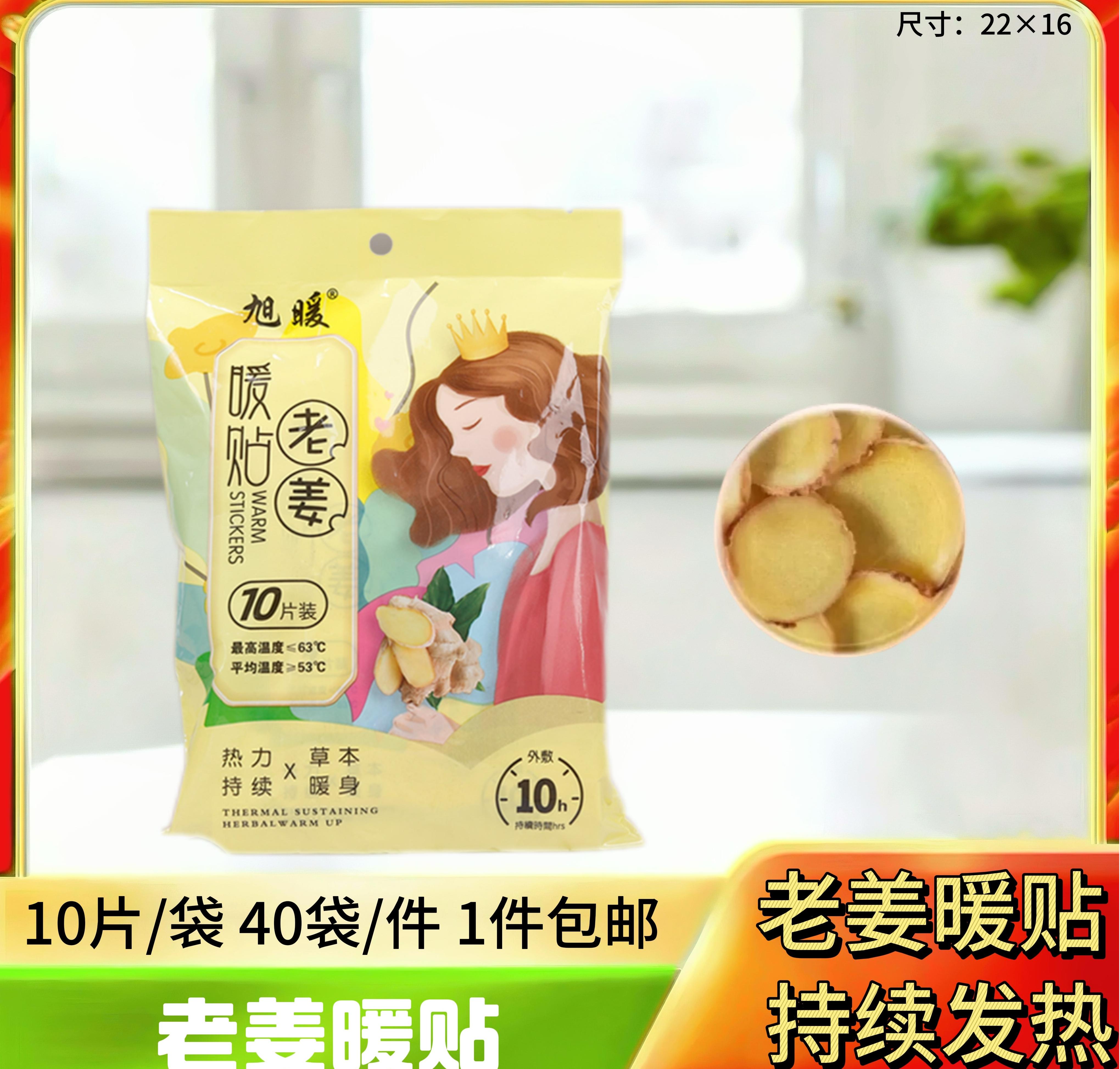 旭暖老姜暖贴1片装
