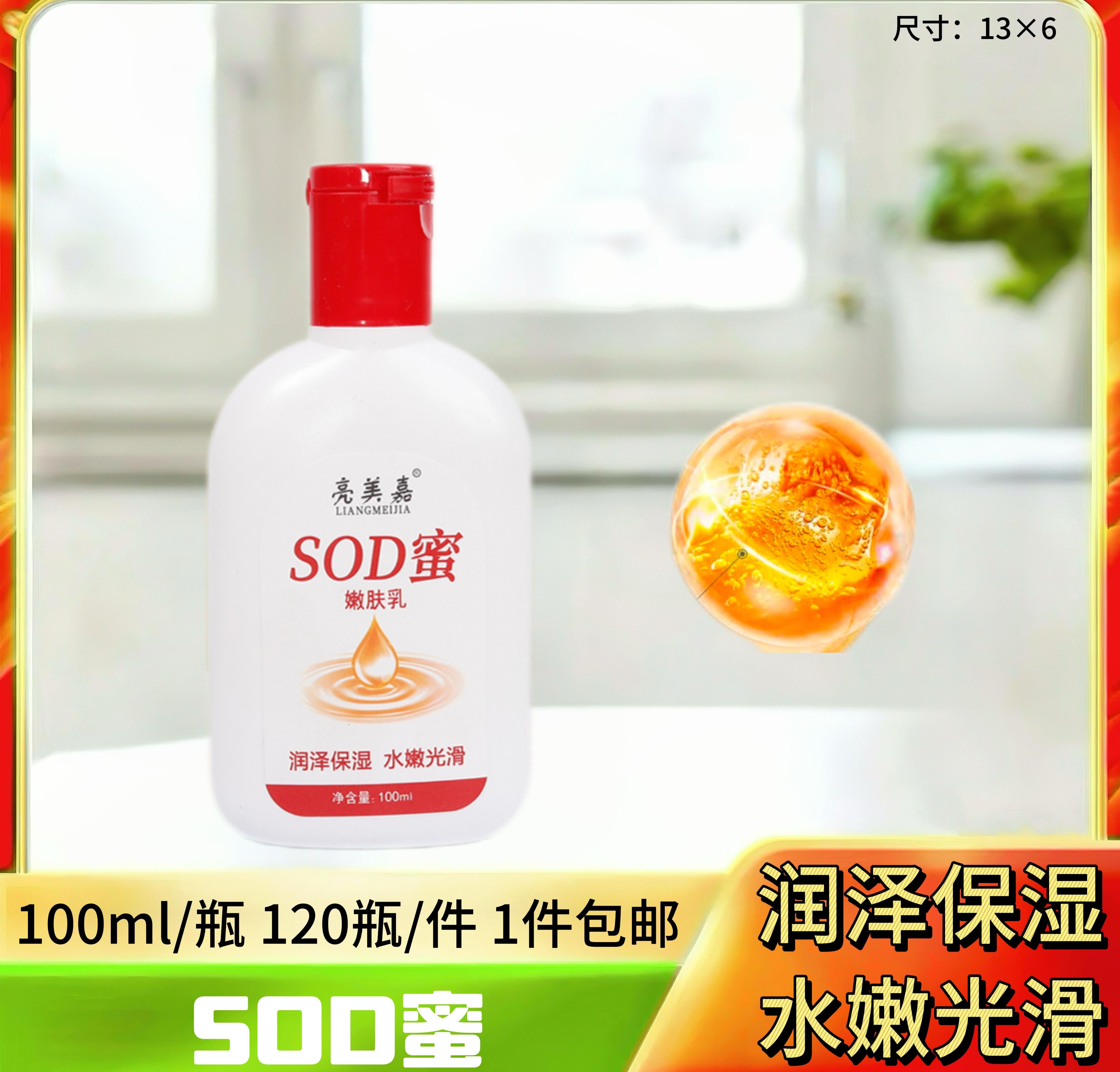 亮美嘉SOD蜜100ml