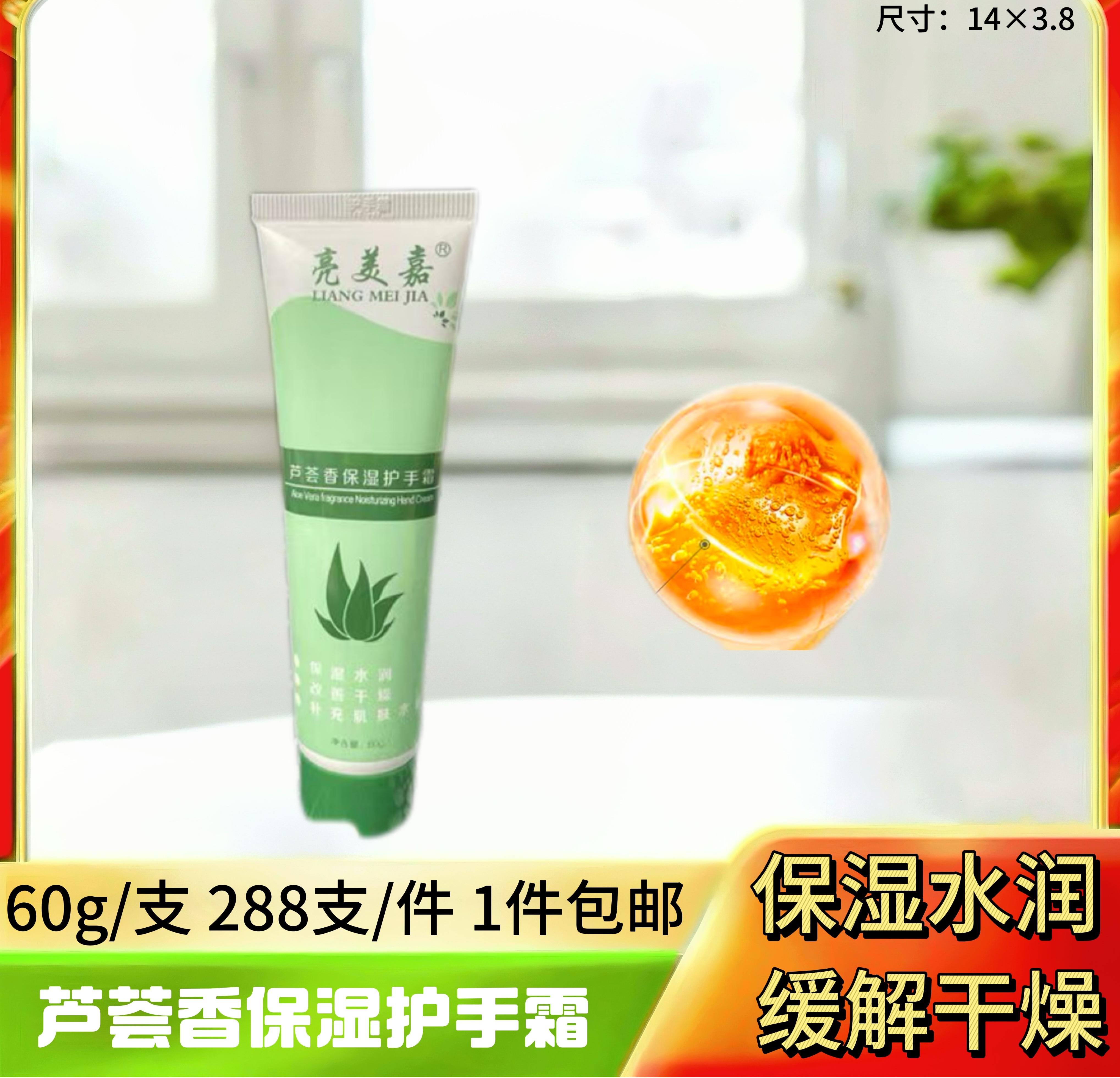 芦荟香保湿护手霜60g