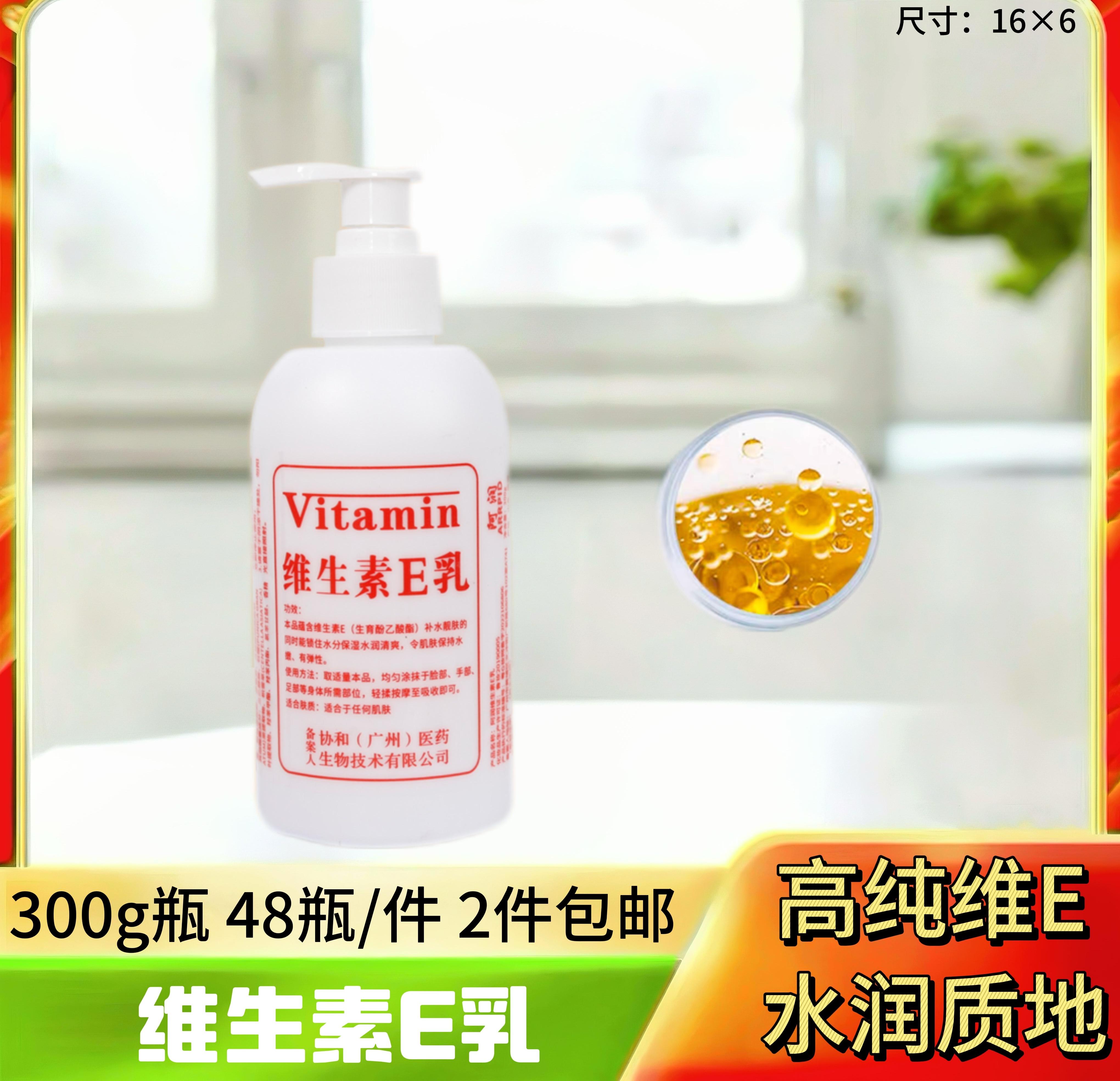 协和医药维生素E乳300g