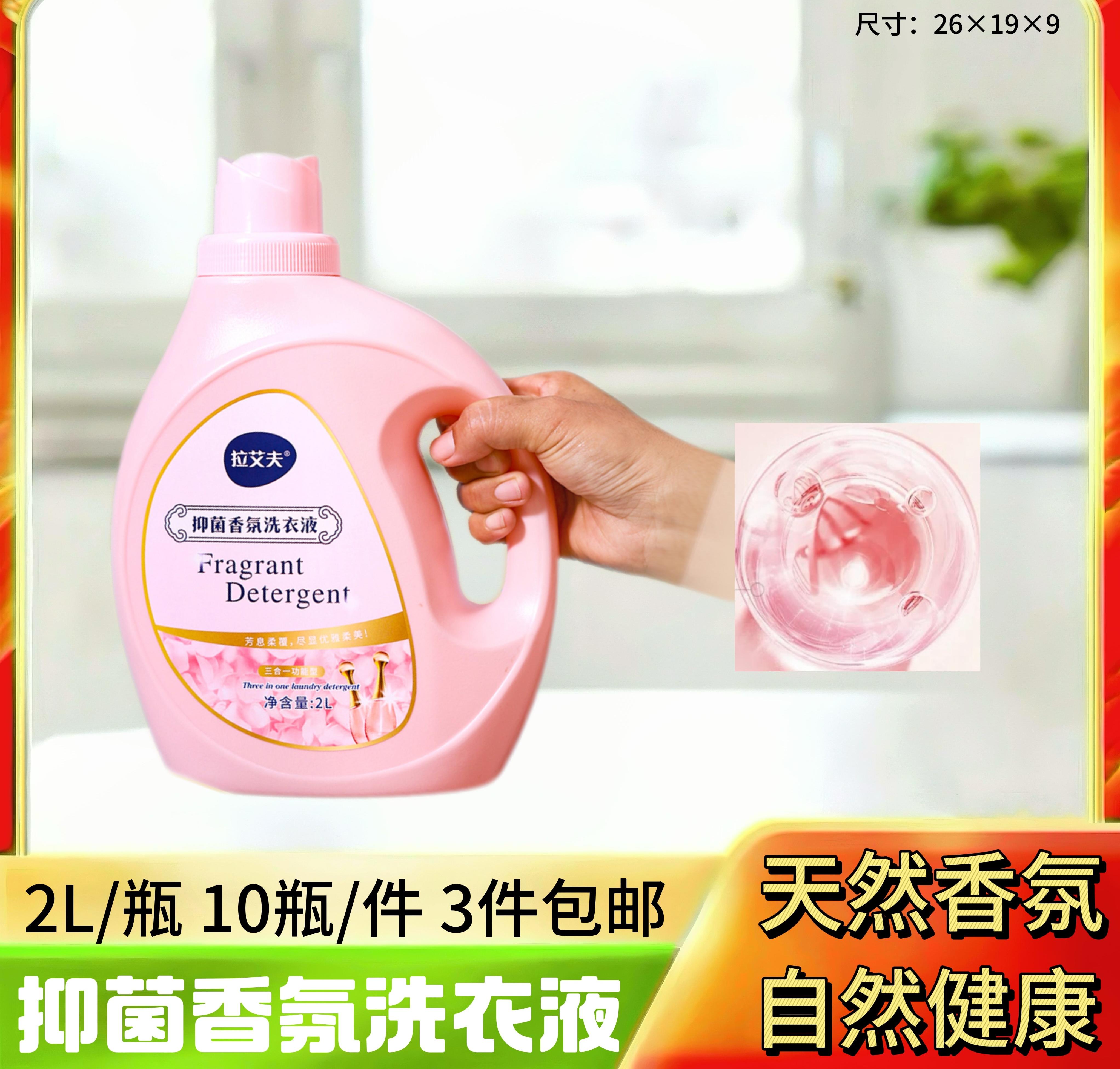 抑菌香氛洗衣液2L